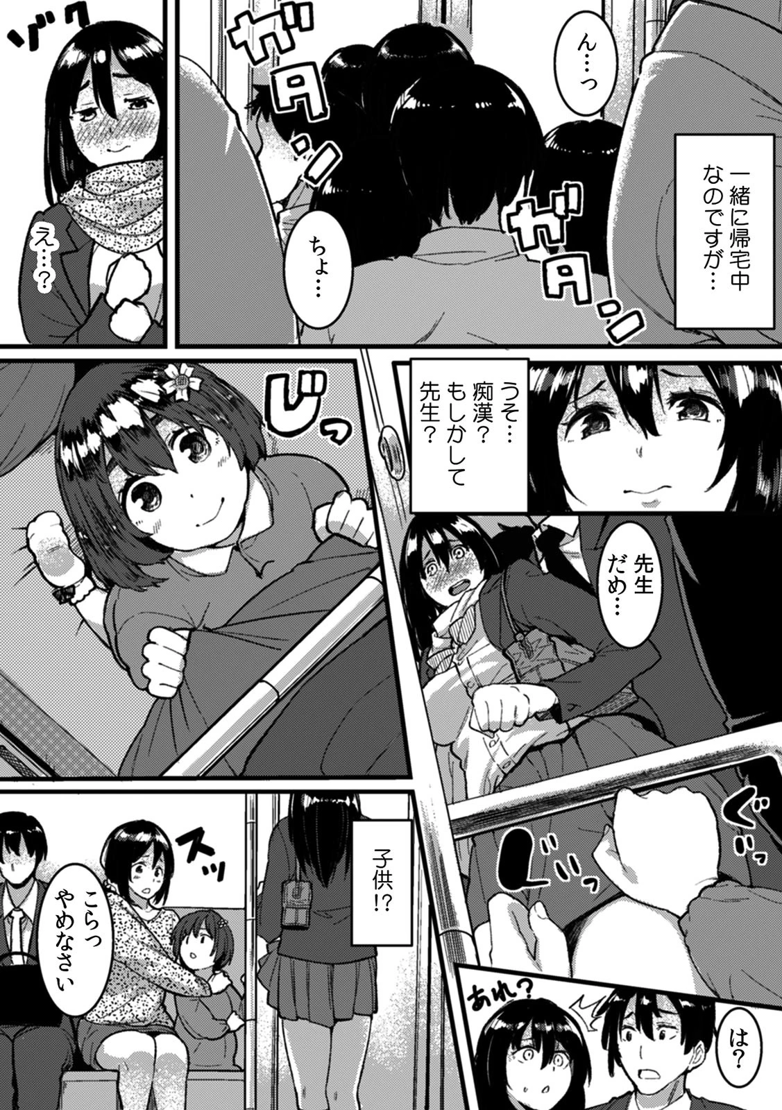 イッても止まらない絶倫教師と痴●SEX〜我慢できずに満員電車で漏れる喘ぎ声〜 (1)ページ4