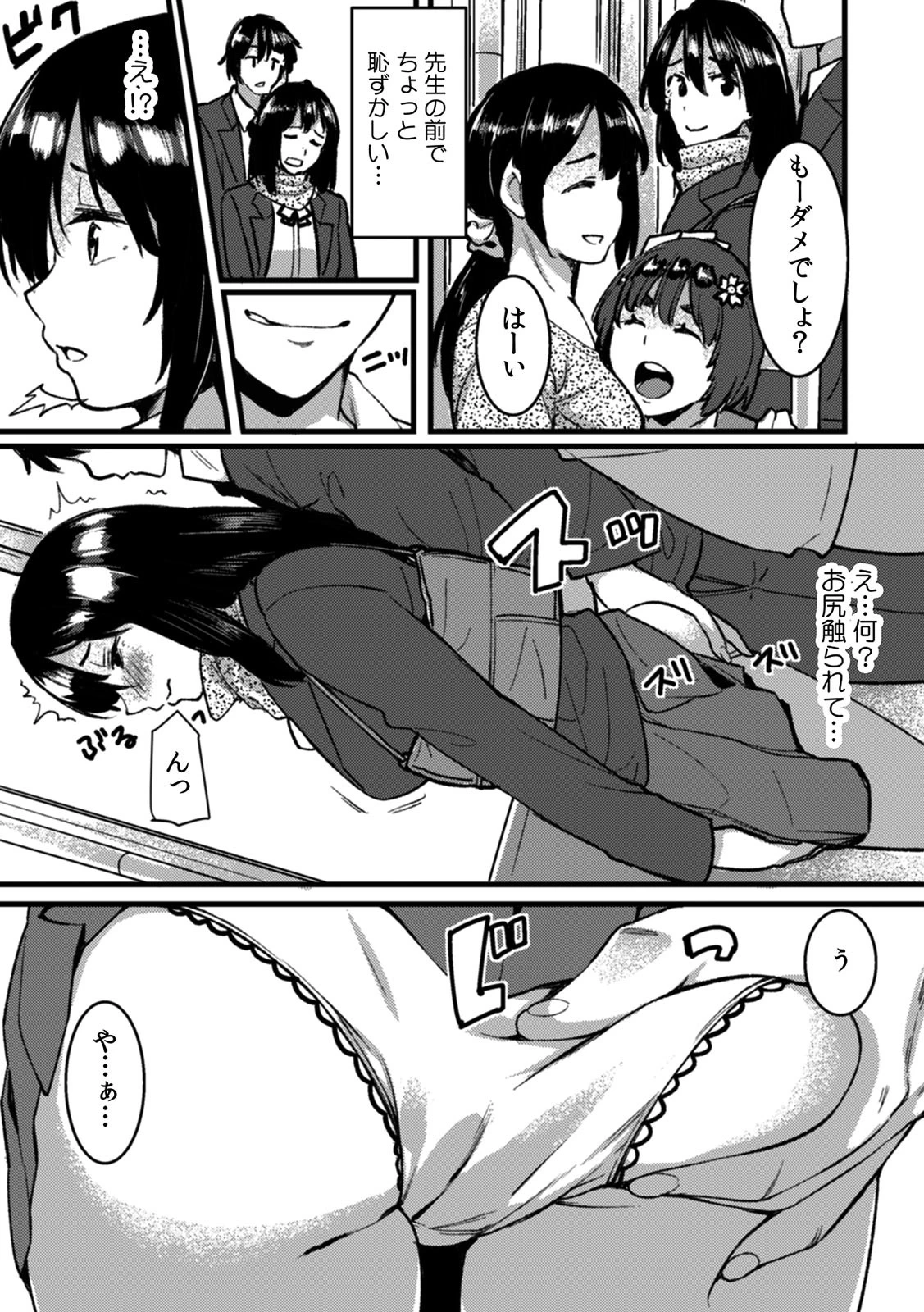 イッても止まらない絶倫教師と痴●SEX〜我慢できずに満員電車で漏れる喘ぎ声〜 (1)ページ5