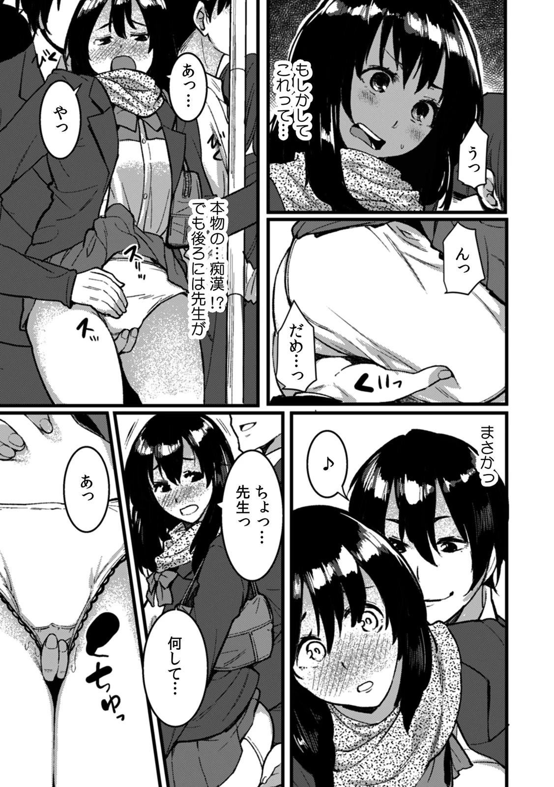 イッても止まらない絶倫教師と痴●SEX〜我慢できずに満員電車で漏れる喘ぎ声〜 (1)ページ7