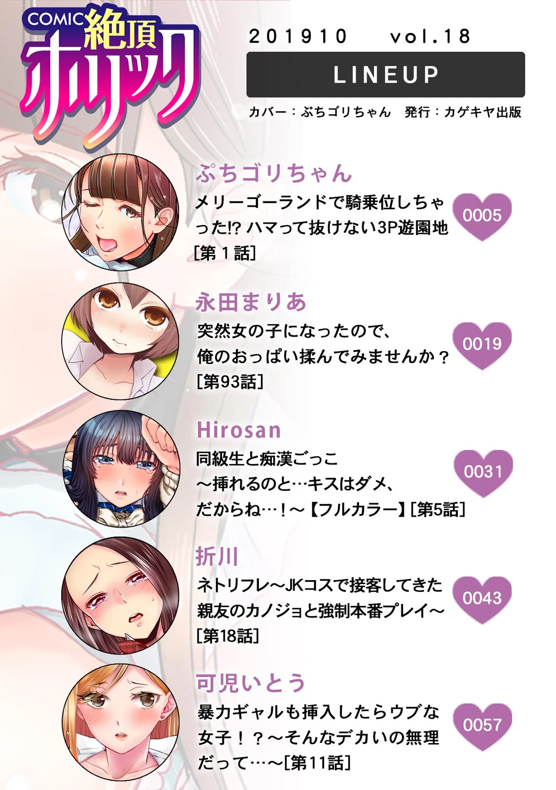 COMIC絶頂ホリック vol.18ページ2