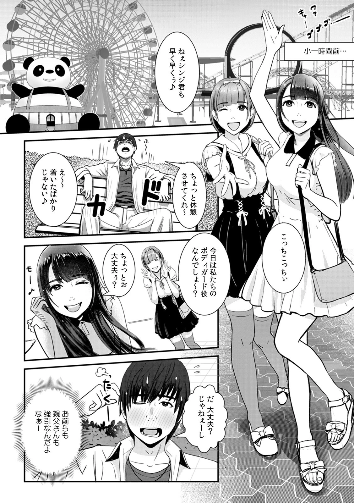 COMIC絶頂ホリック vol.18ページ7