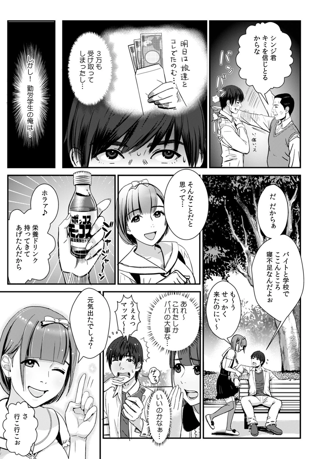 COMIC絶頂ホリック vol.18ページ8