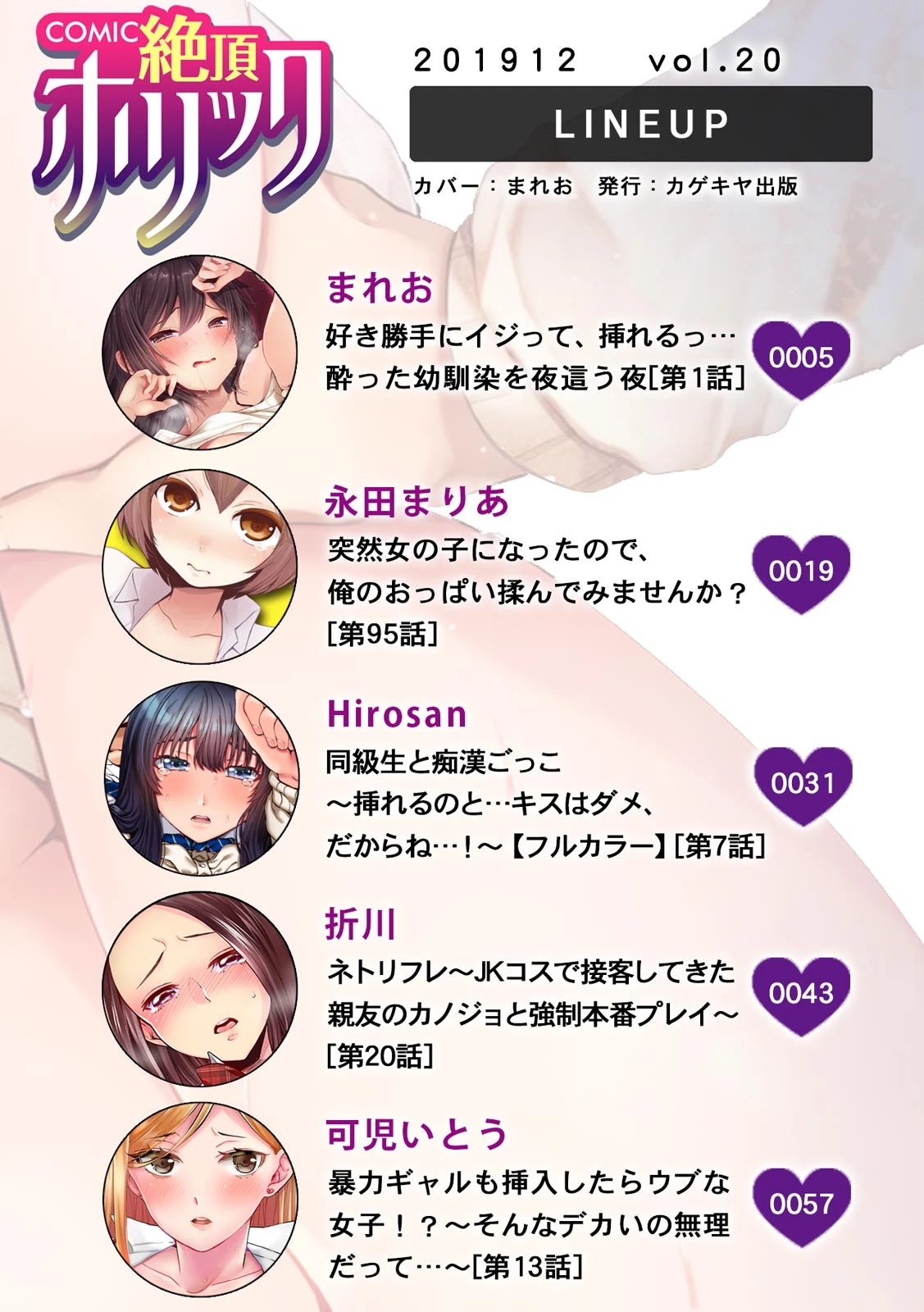 COMIC絶頂ホリック vol.20ページ2
