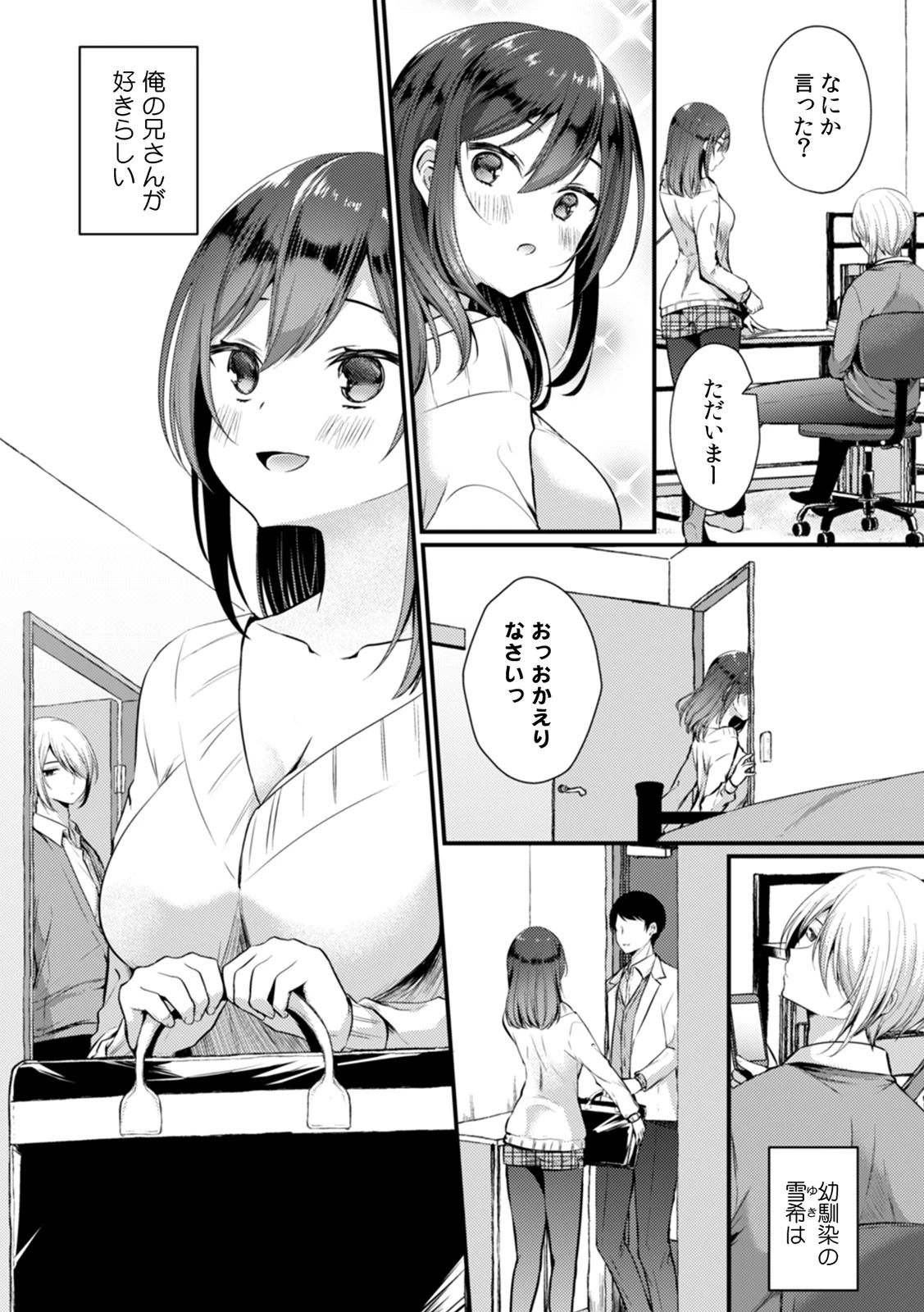 COMIC絶頂ホリック vol.20ページ7