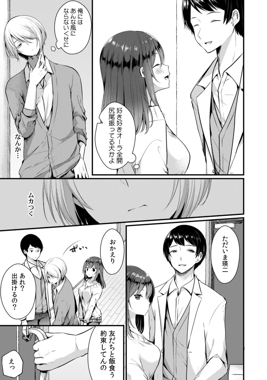 COMIC絶頂ホリック vol.20ページ8