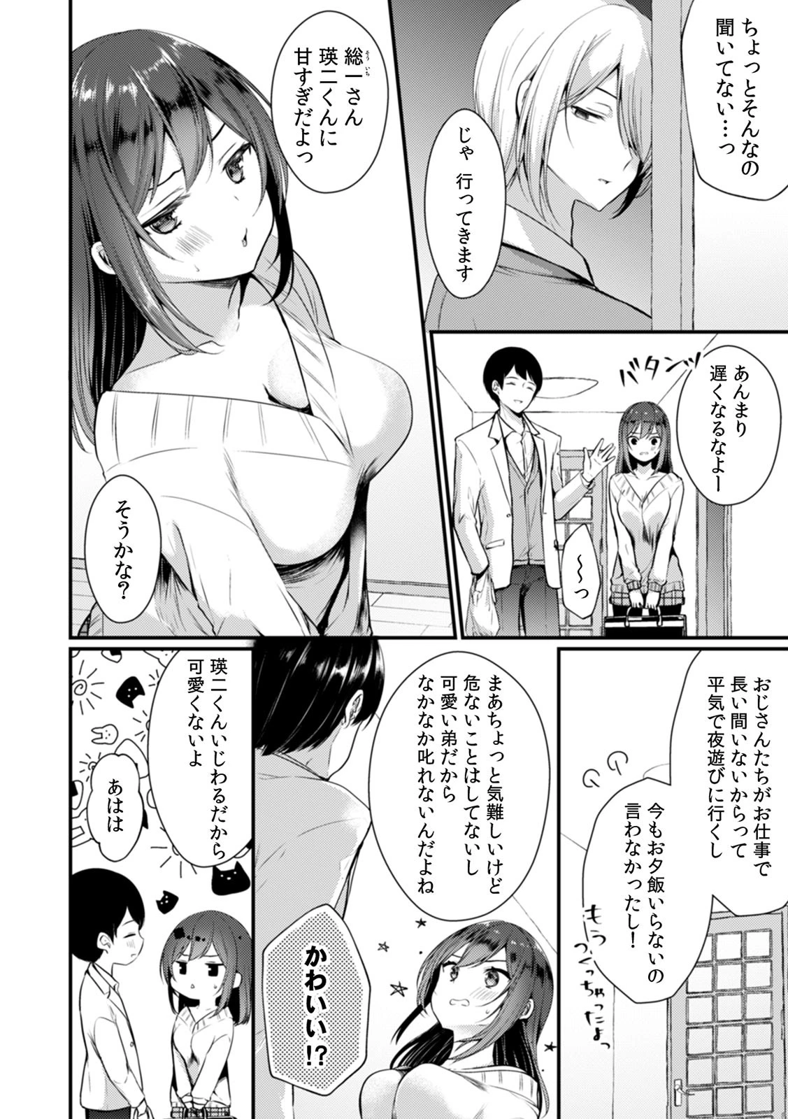 COMIC絶頂ホリック vol.20ページ9