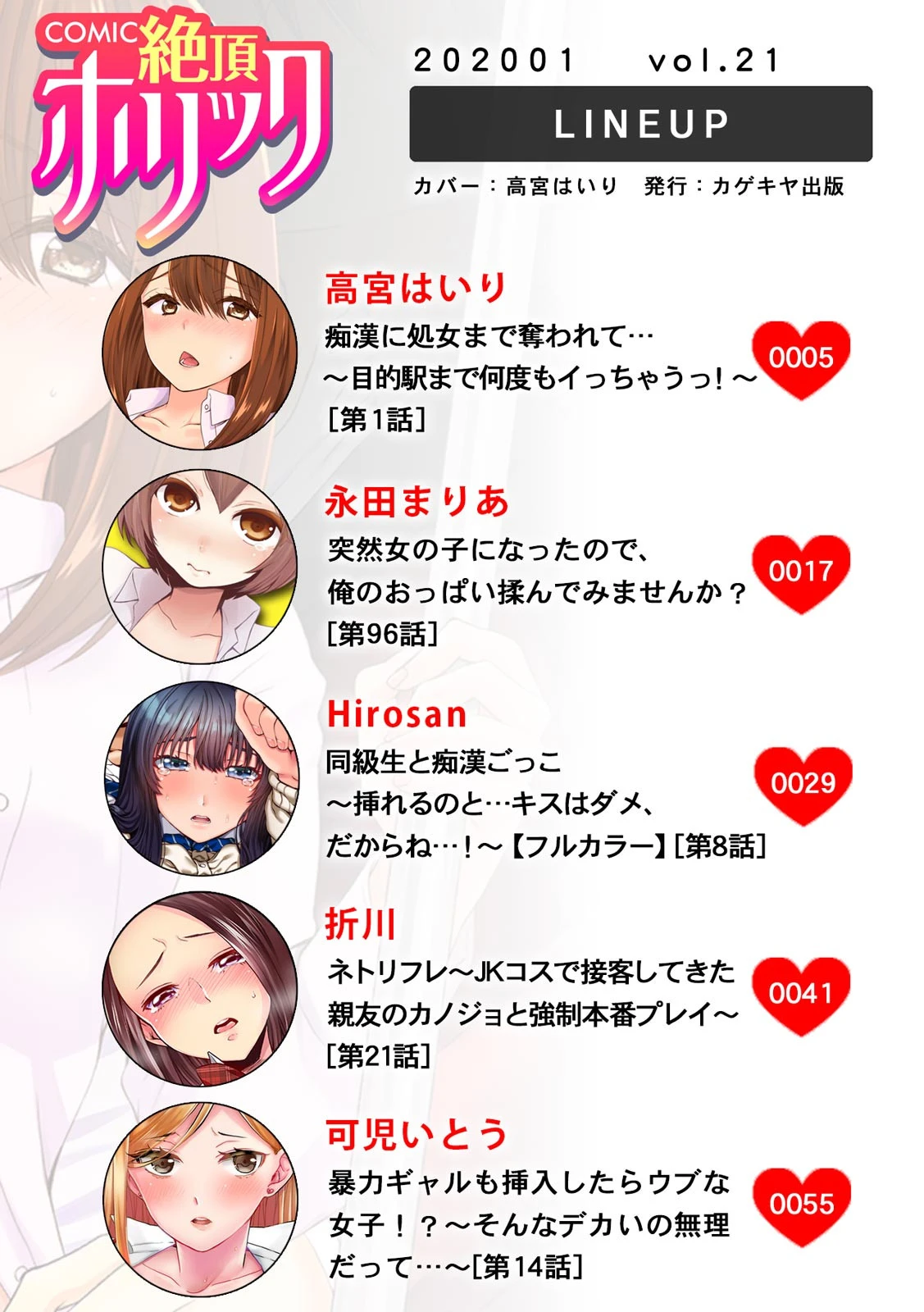 COMIC絶頂ホリック vol.21ページ2