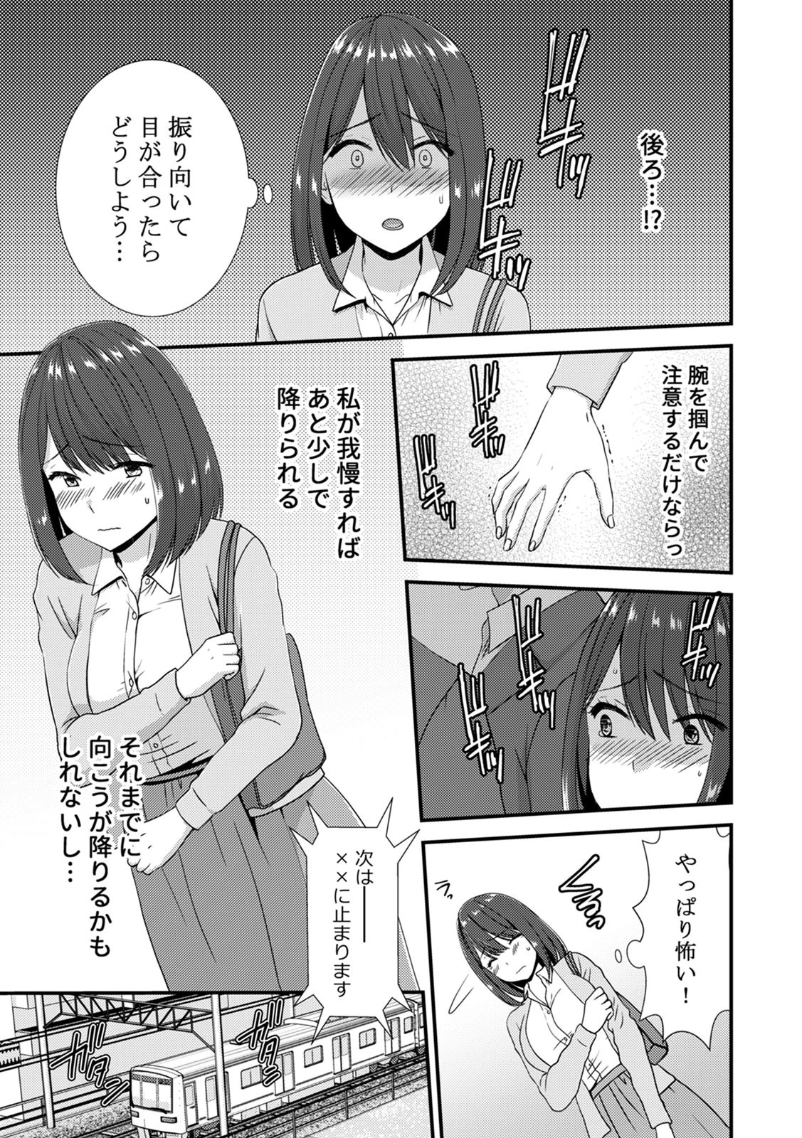 COMIC絶頂ホリック vol.21ページ8