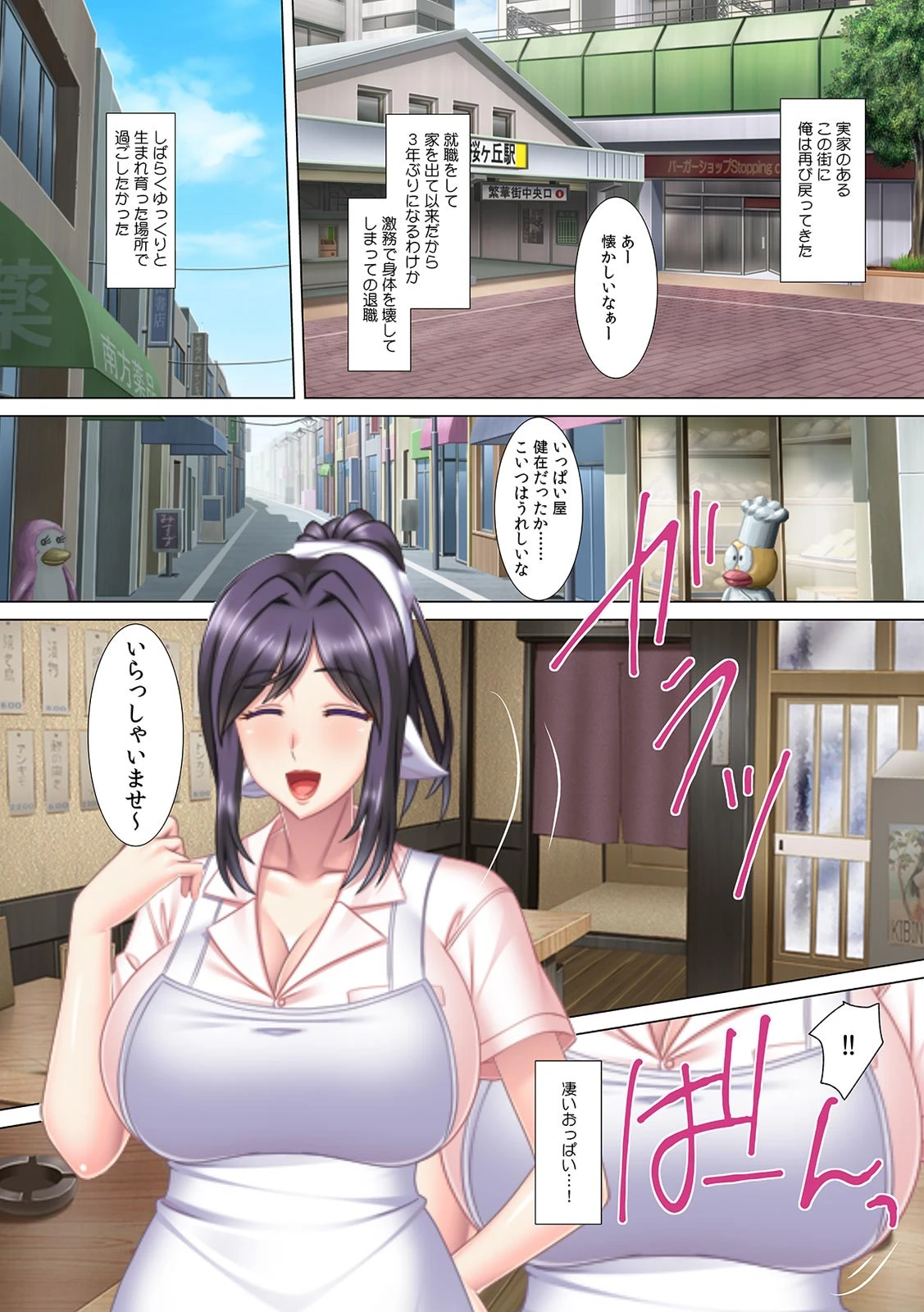 「ダメよ…仕込み中に後ろからなんて…」巨乳食堂の女将を台所で孕ませSEX！ページ3