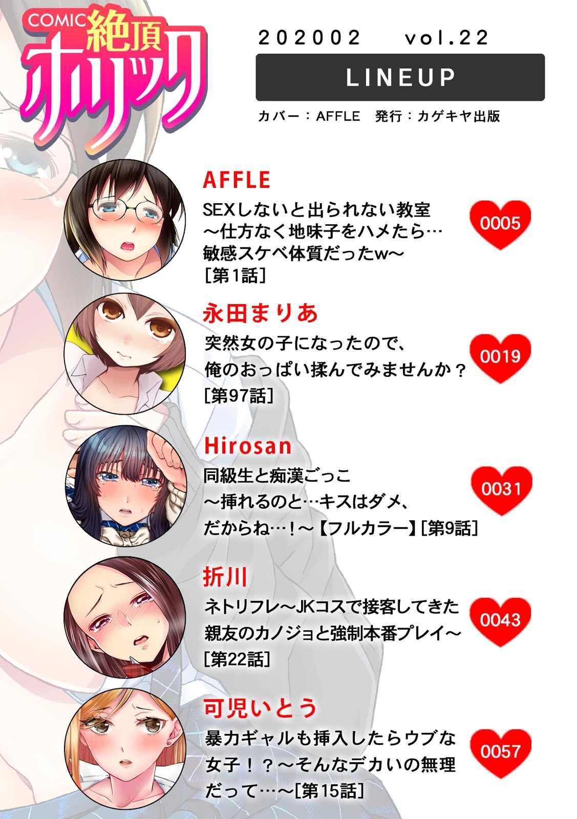 COMIC絶頂ホリック vol.22ページ2