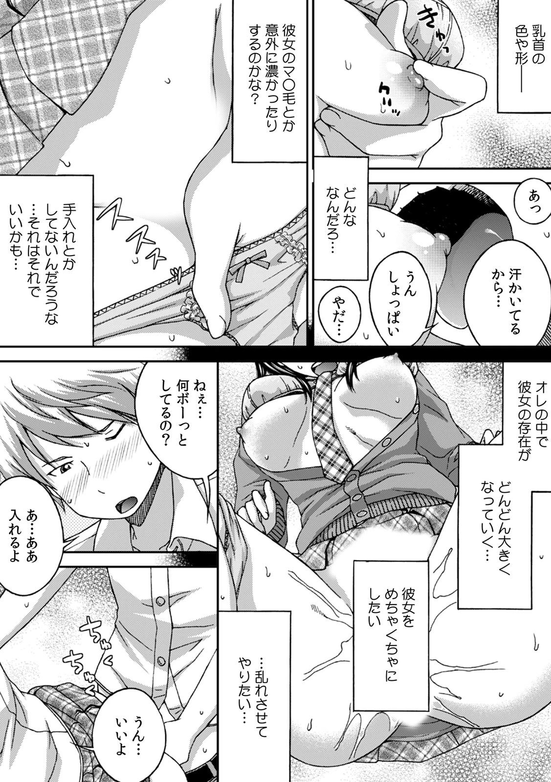 COMIC絶頂ホリック vol.22ページ9