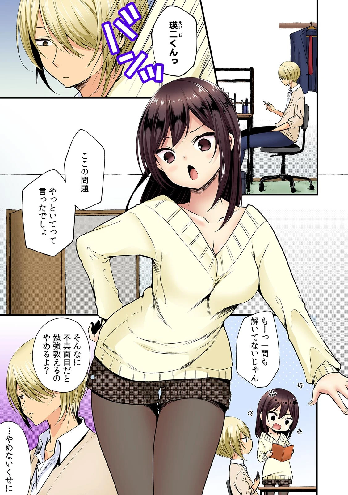 好き勝手にイジって、挿れるっ…酔った幼馴染を夜這う夜 フルカラー (1)ページ3