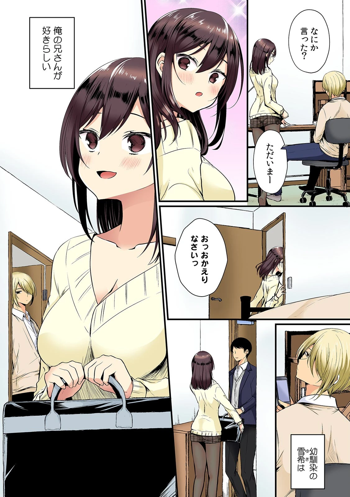 好き勝手にイジって、挿れるっ…酔った幼馴染を夜這う夜 フルカラー (1)ページ4