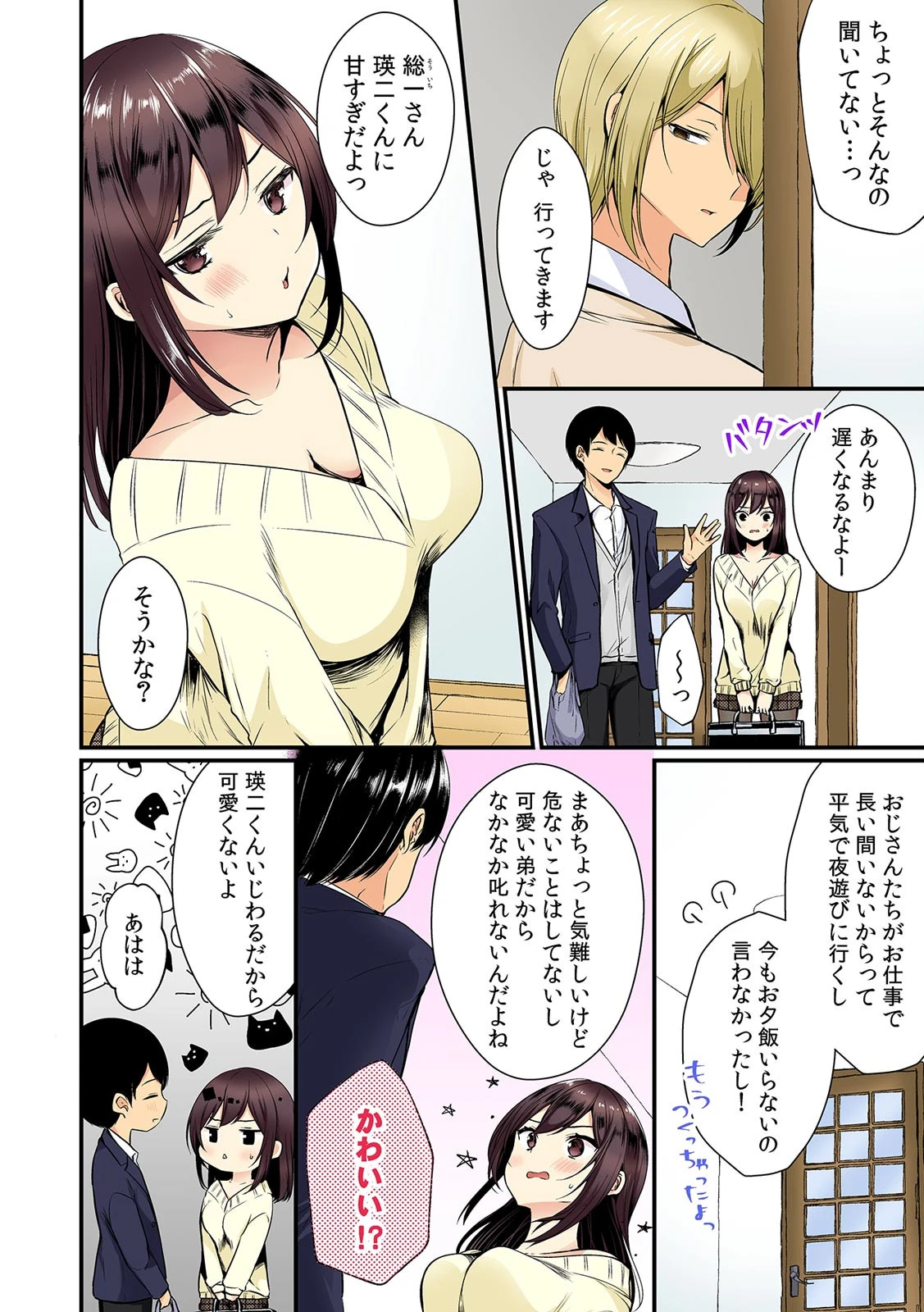 好き勝手にイジって、挿れるっ…酔った幼馴染を夜這う夜 フルカラー (1)ページ6