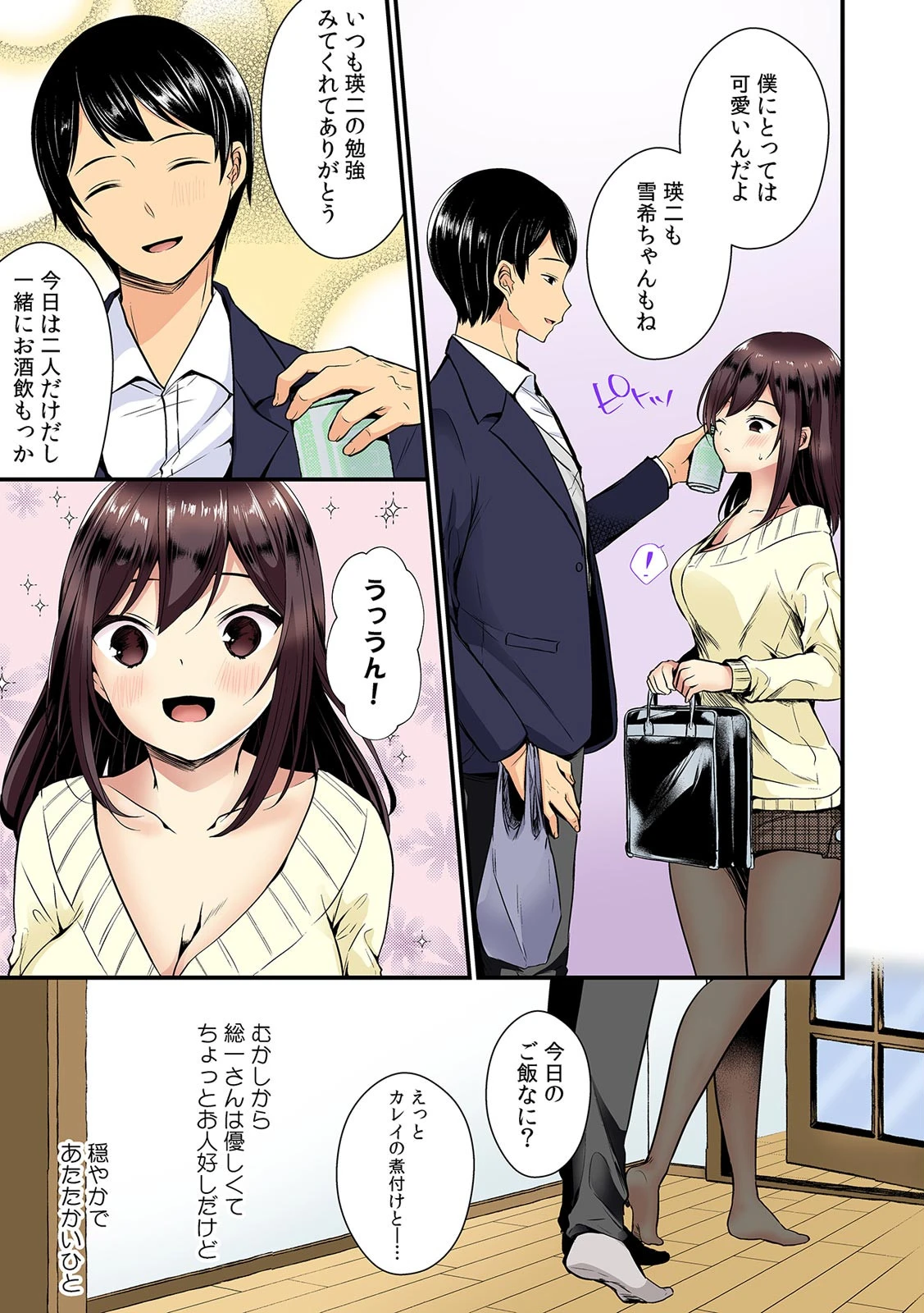 好き勝手にイジって、挿れるっ…酔った幼馴染を夜這う夜 フルカラー (1)ページ7