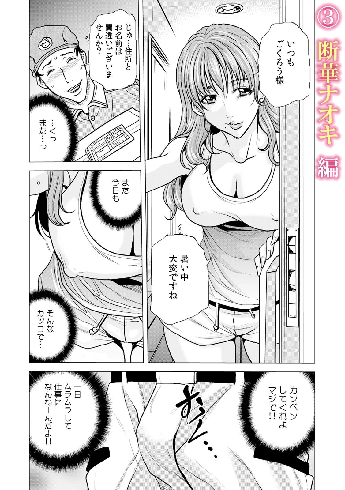 「抱いてくれないアナタ（夫）のせいよ…」人妻たちの浮気セックスページ6