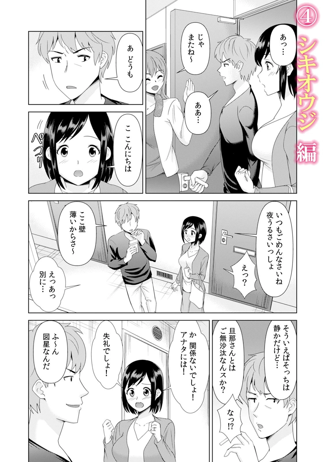「抱いてくれないアナタ（夫）のせいよ…」人妻たちの浮気セックスページ8