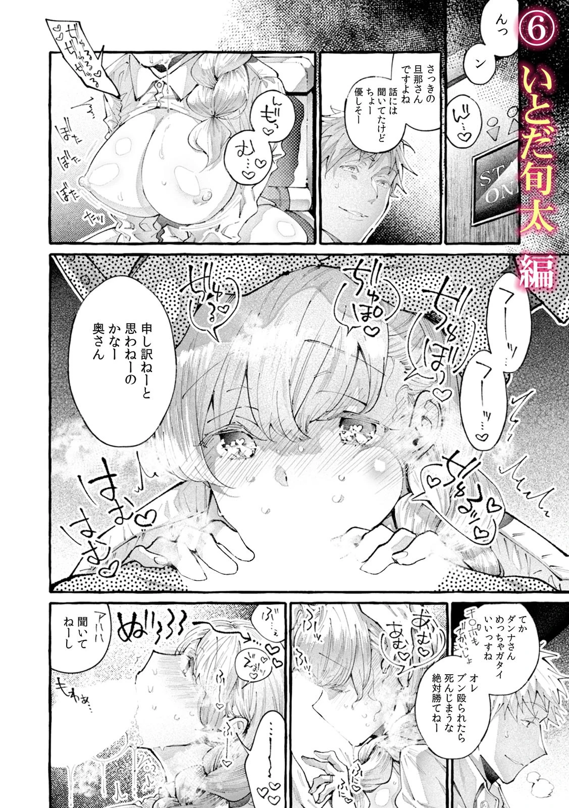 「抱いてくれないアナタ（夫）のせいよ…」人妻たちの浮気セックスページ12