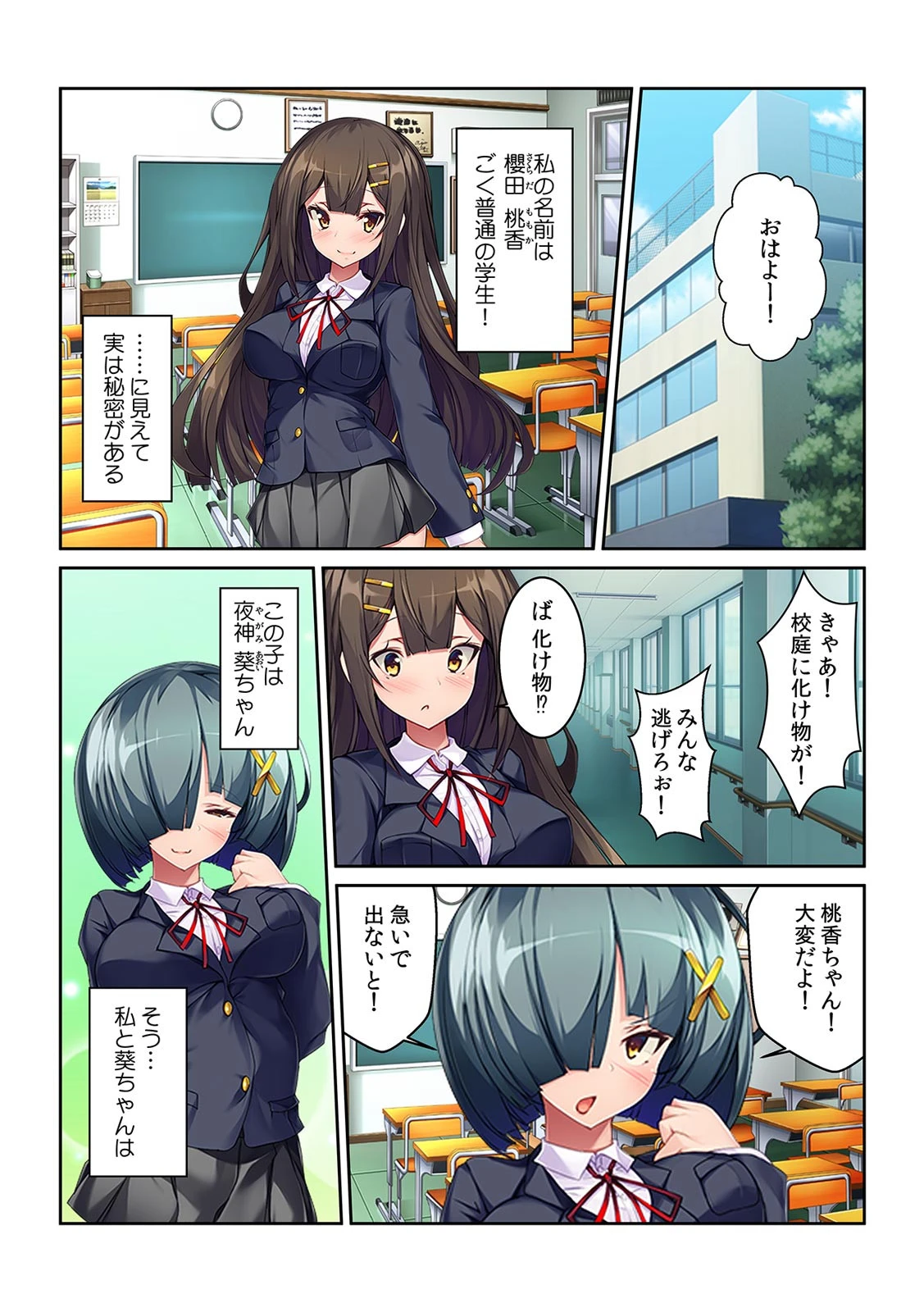 「触手に種付けされちゃう…」魔法少女を強●孕ませ!ページ3