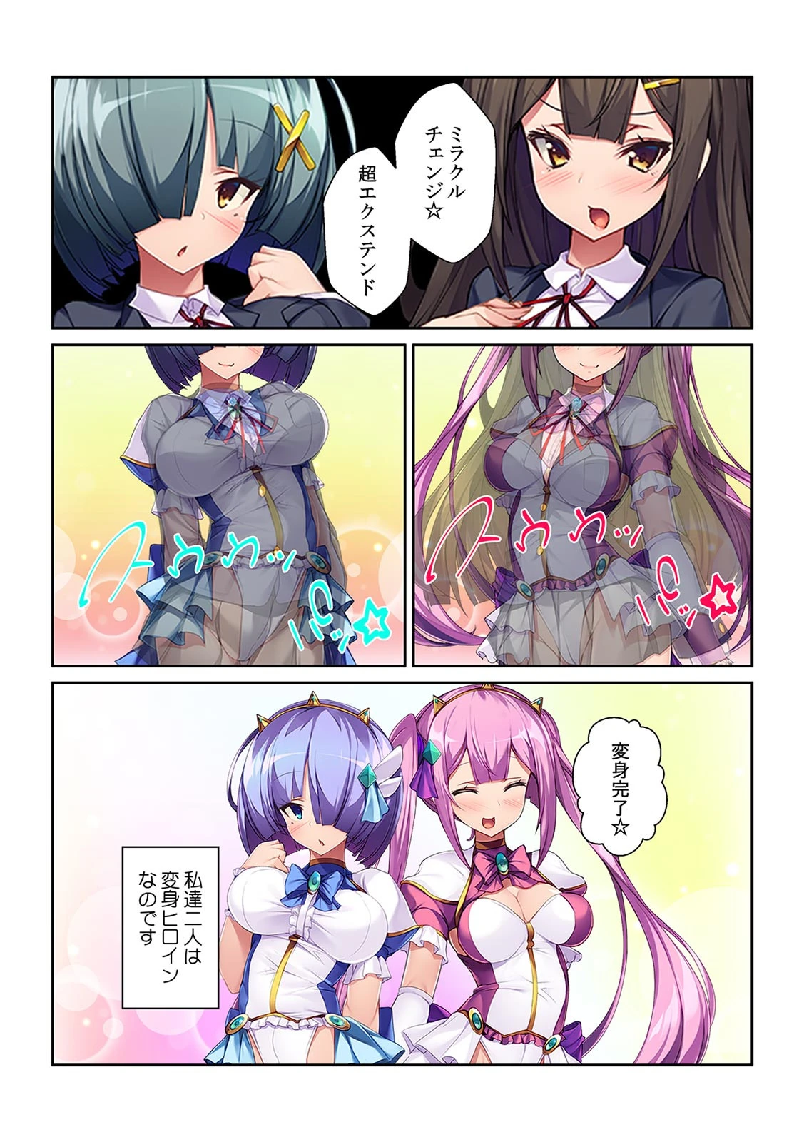 「触手に種付けされちゃう…」魔法少女を強●孕ませ!ページ4