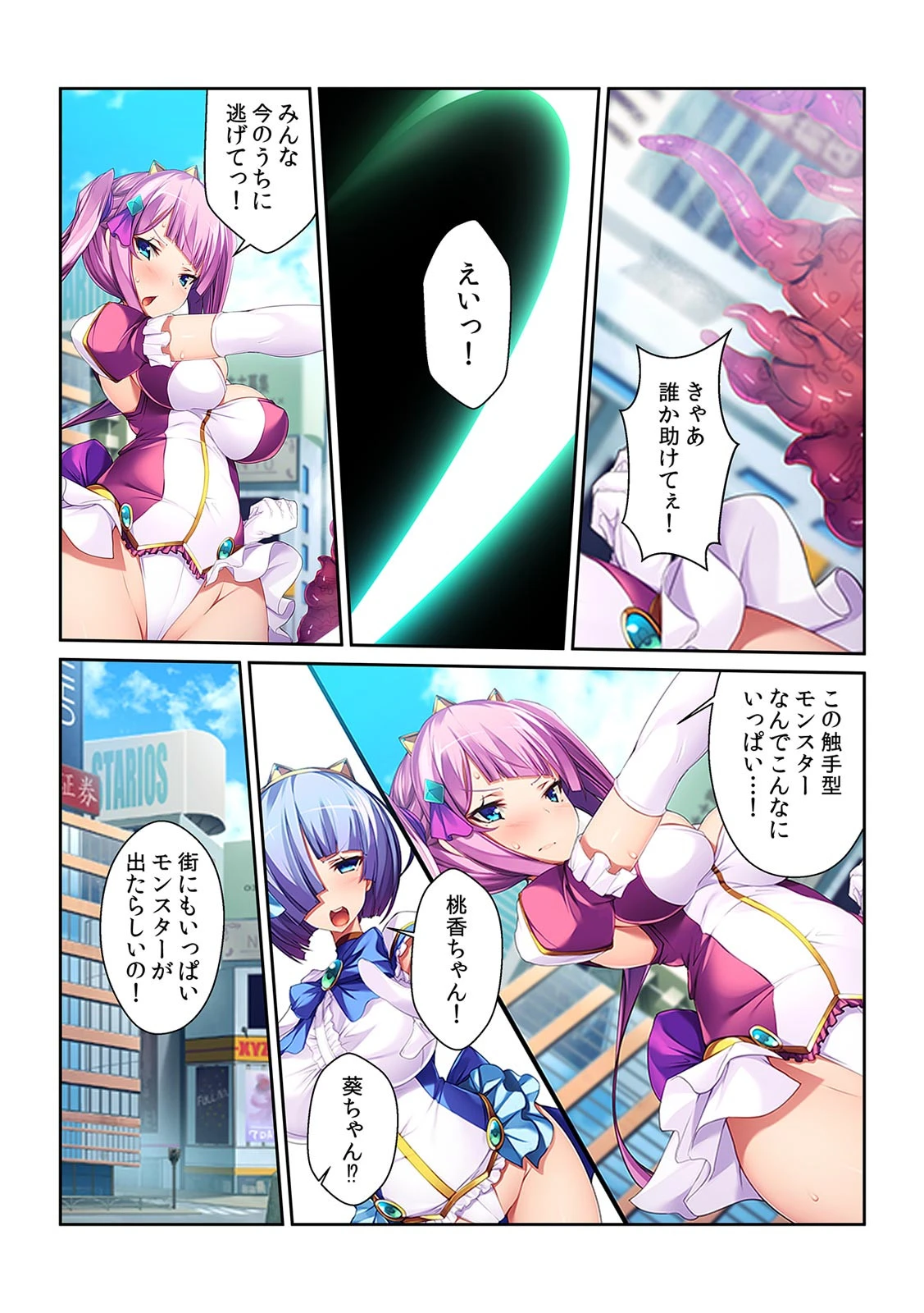 「触手に種付けされちゃう…」魔法少女を強●孕ませ!ページ5