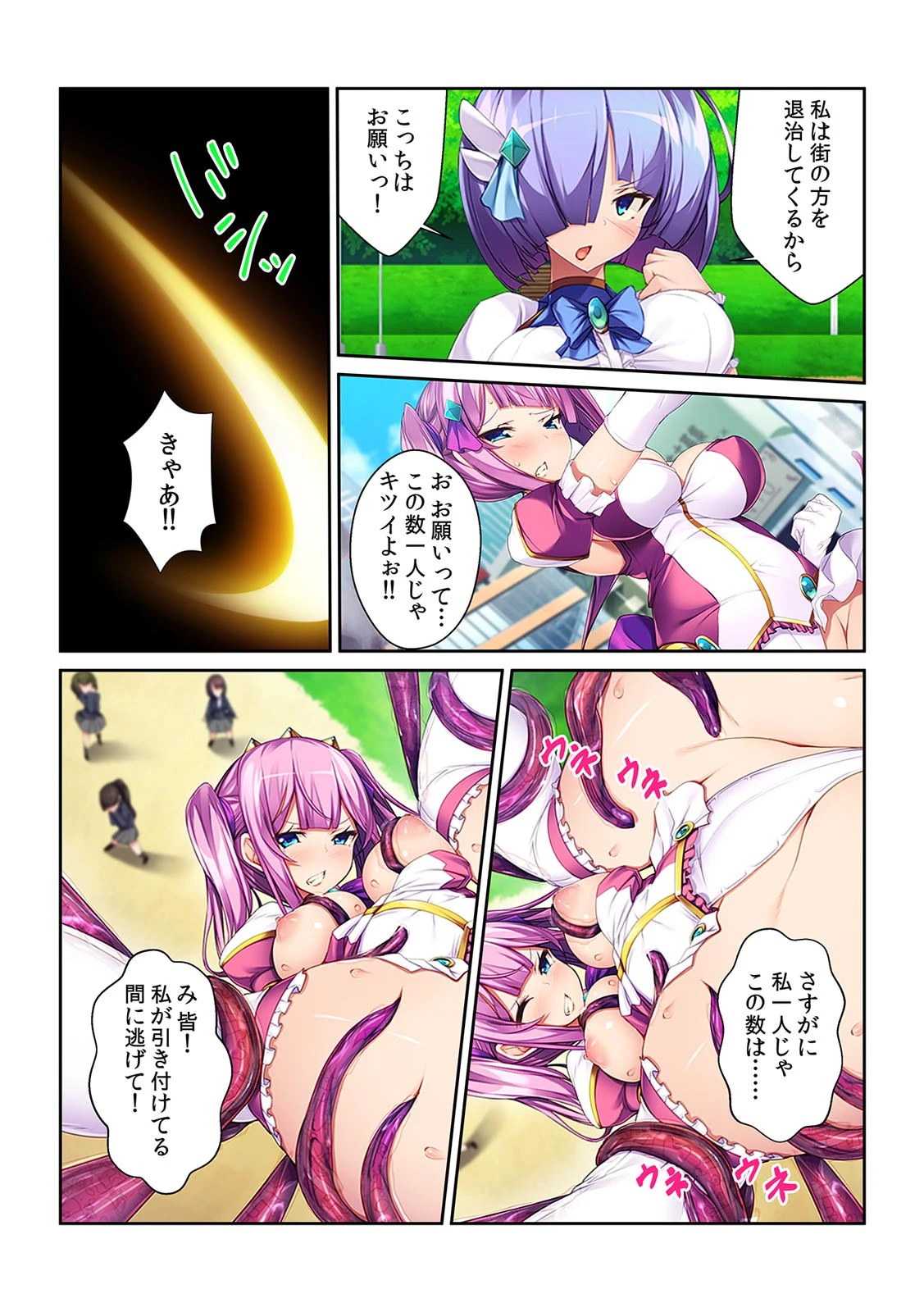 「触手に種付けされちゃう…」魔法少女を強●孕ませ!ページ6