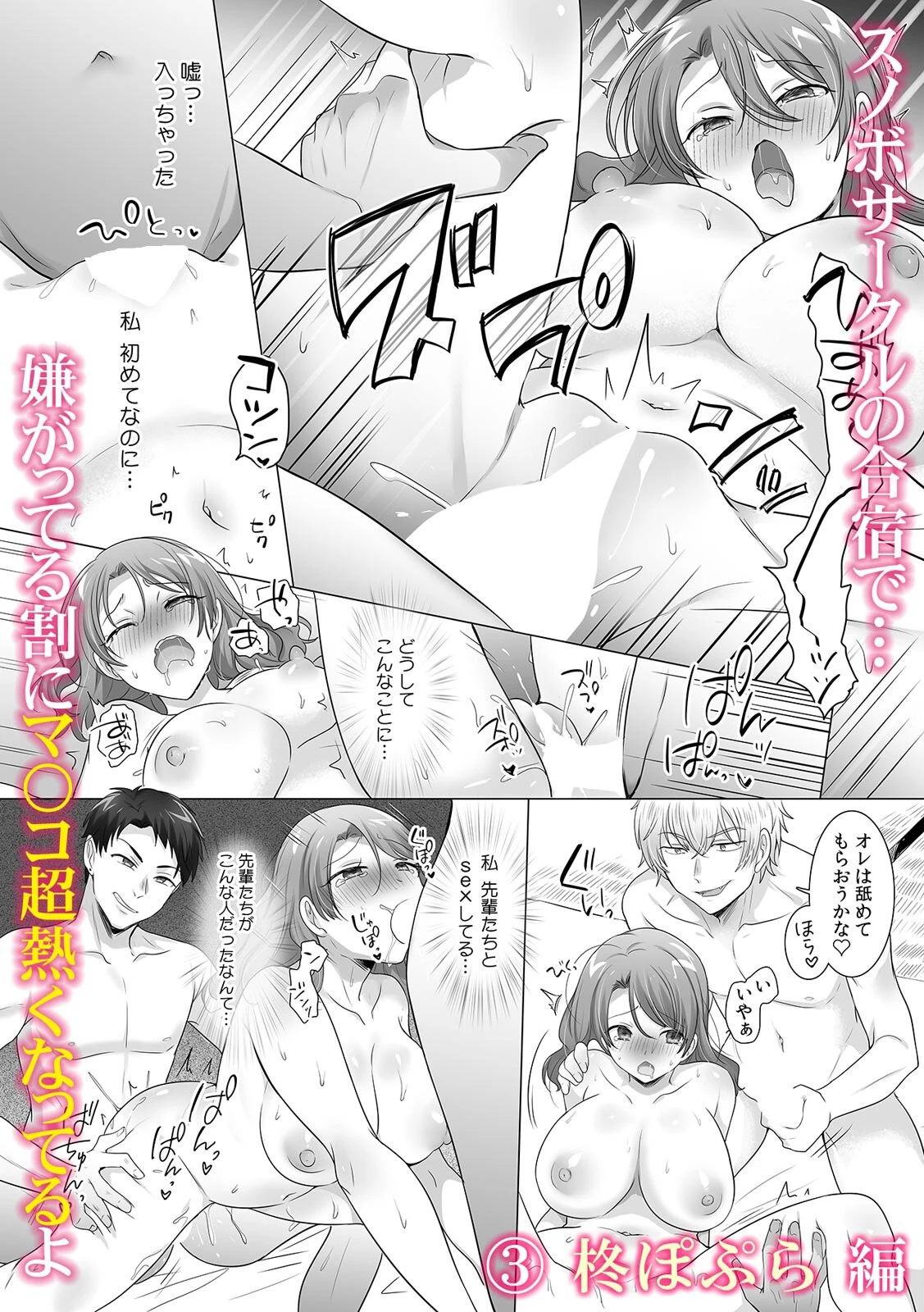「先輩やめてくださいっ、私…ヤリサーだなんて知らなくて!」無知なJDが新歓コンパでハメられ泥●SEXページ4