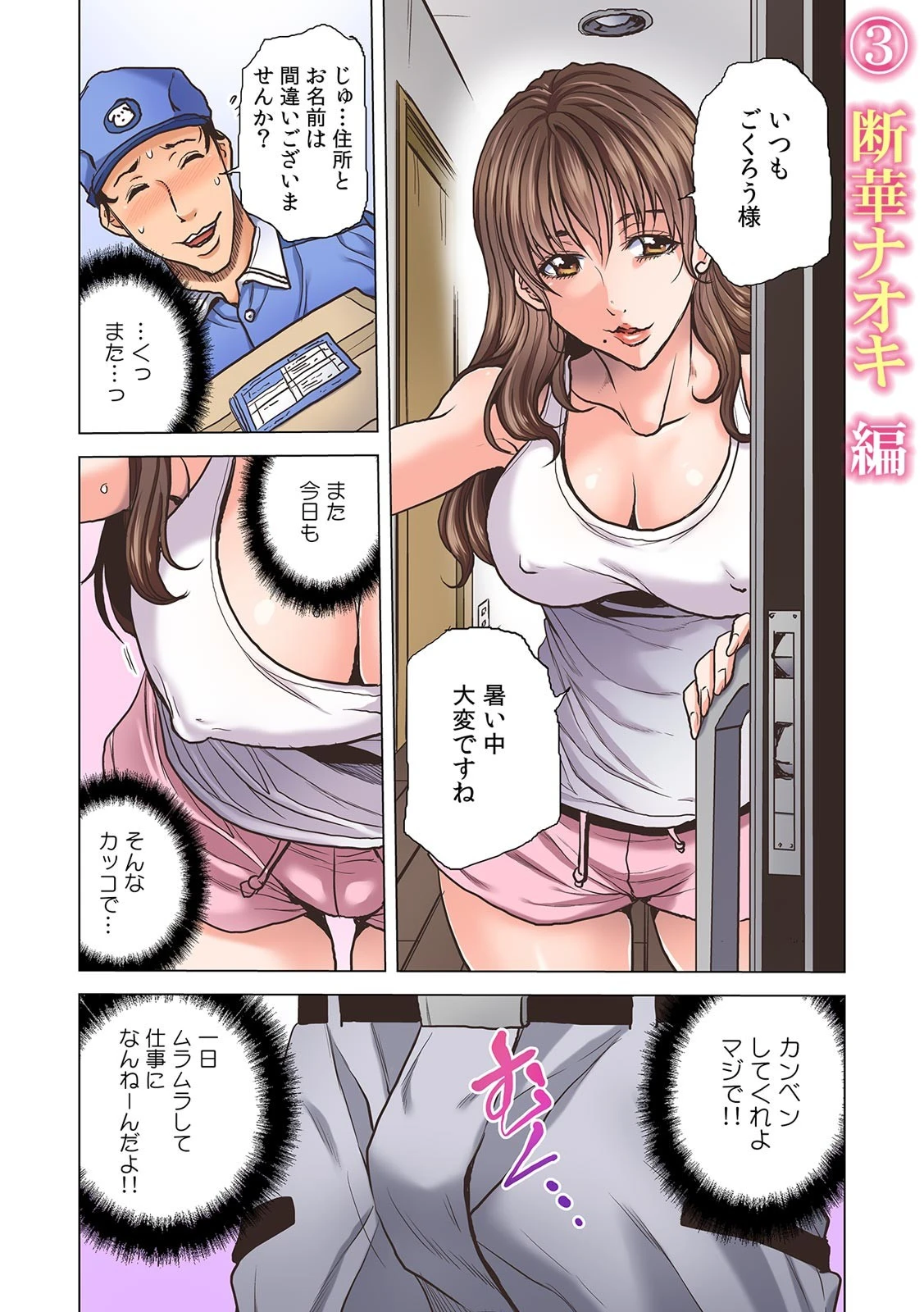 「抱いてくれないアナタ（夫）のせいよ…」人妻たちの浮気セックス フルカラーページ6