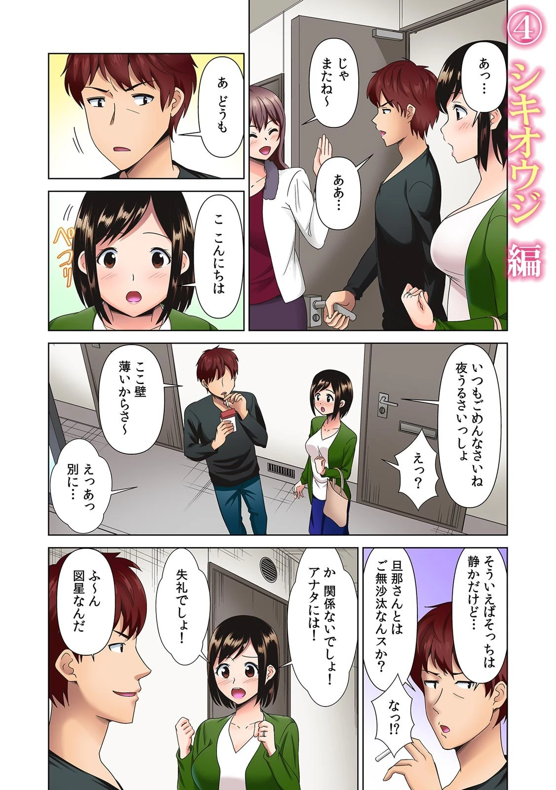 「抱いてくれないアナタ（夫）のせいよ…」人妻たちの浮気セックス フルカラーページ8