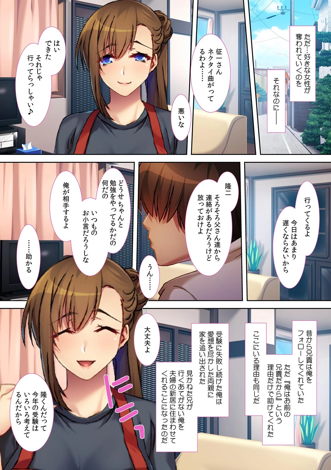 「妊娠しなきゃ離婚かもよ?」兄貴の代わりに義姉を〇ませ調教ページ4