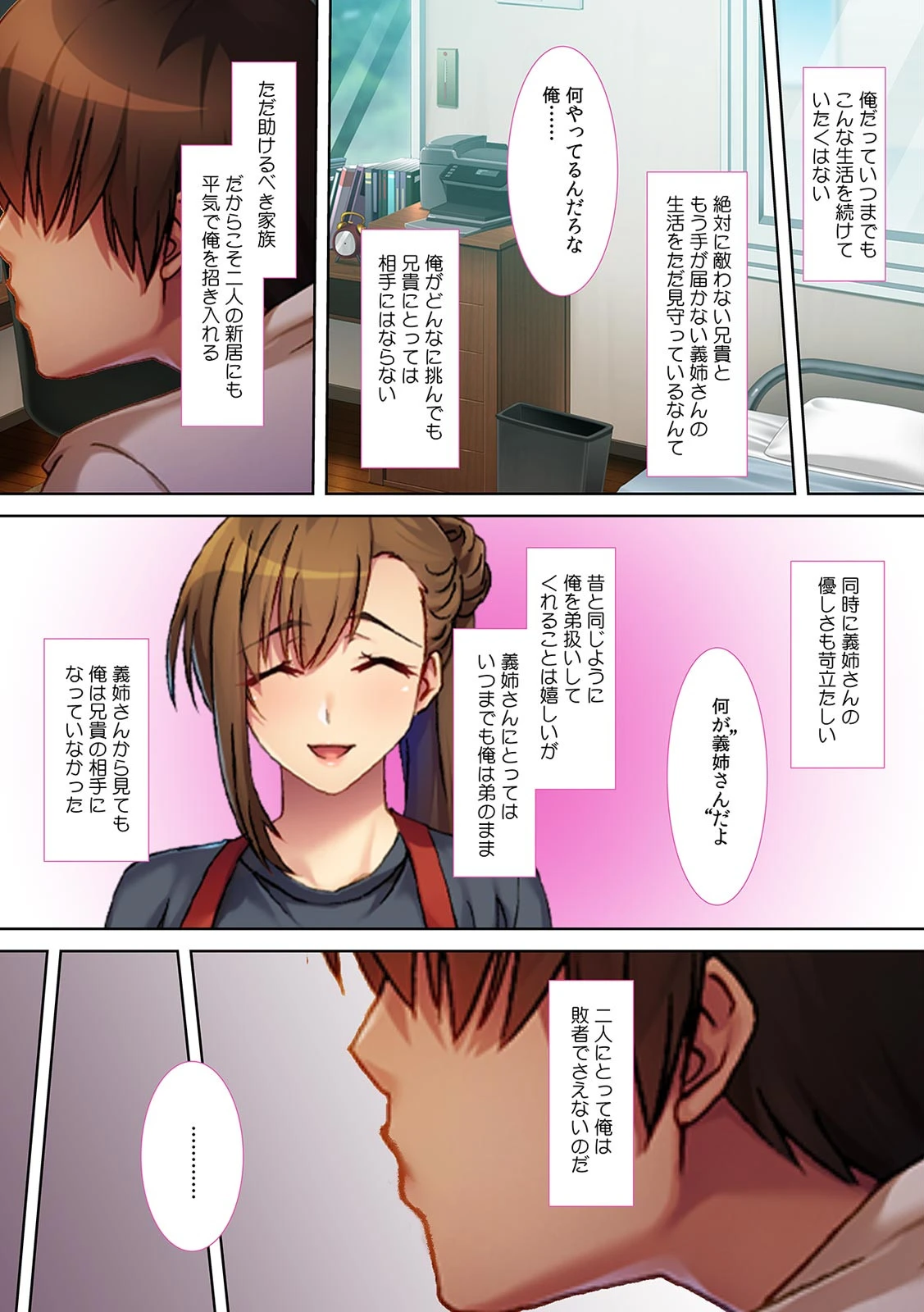 「妊娠しなきゃ離婚かもよ?」兄貴の代わりに義姉を〇ませ調教ページ6