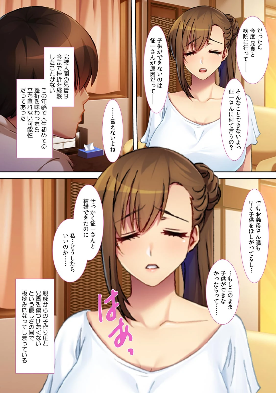「妊娠しなきゃ離婚かもよ?」兄貴の代わりに義姉を〇ませ調教ページ8