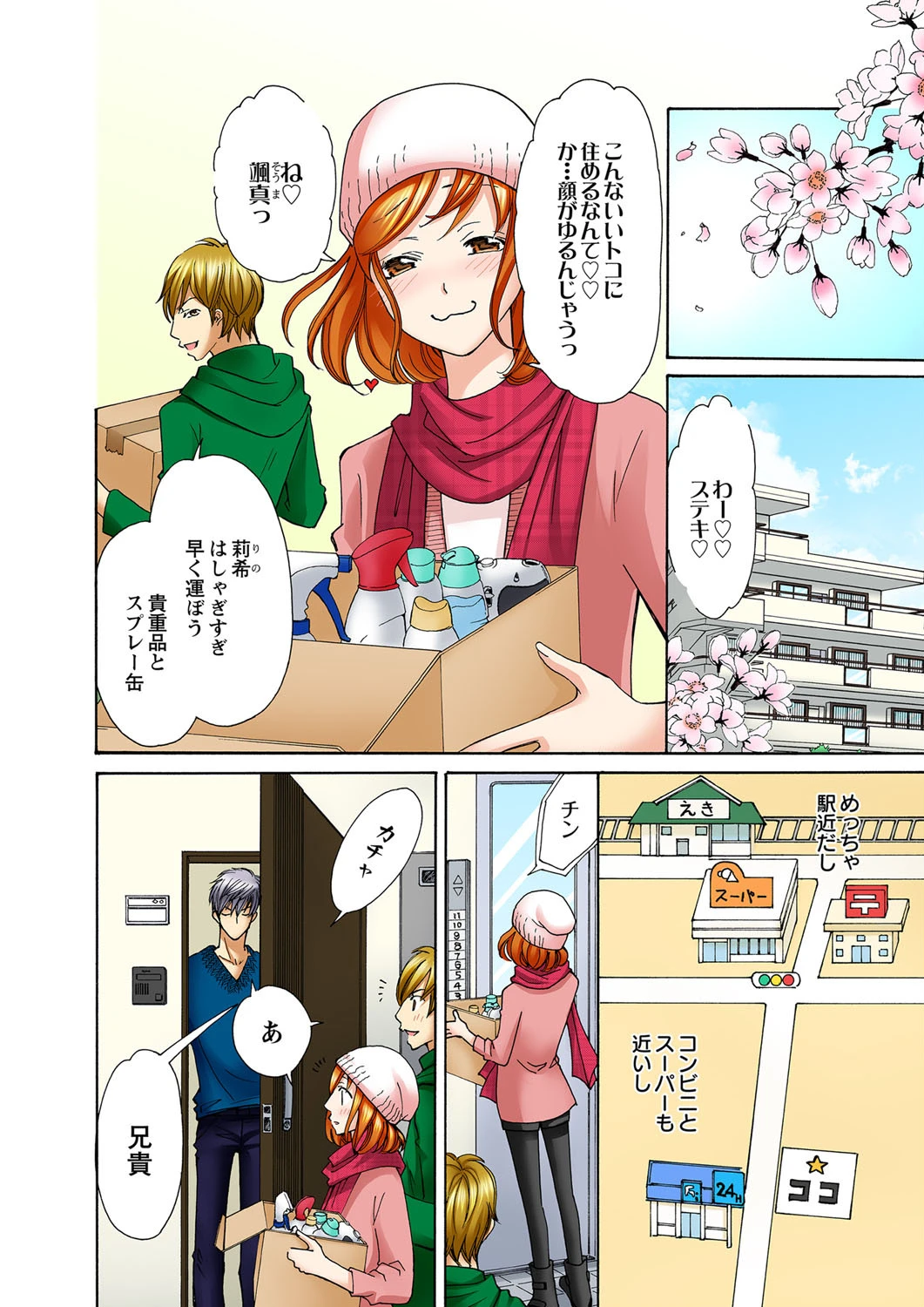 ゲス義兄の孕ませ調教〜家の中は夫も知らないイキ監獄〜 1巻ページ3