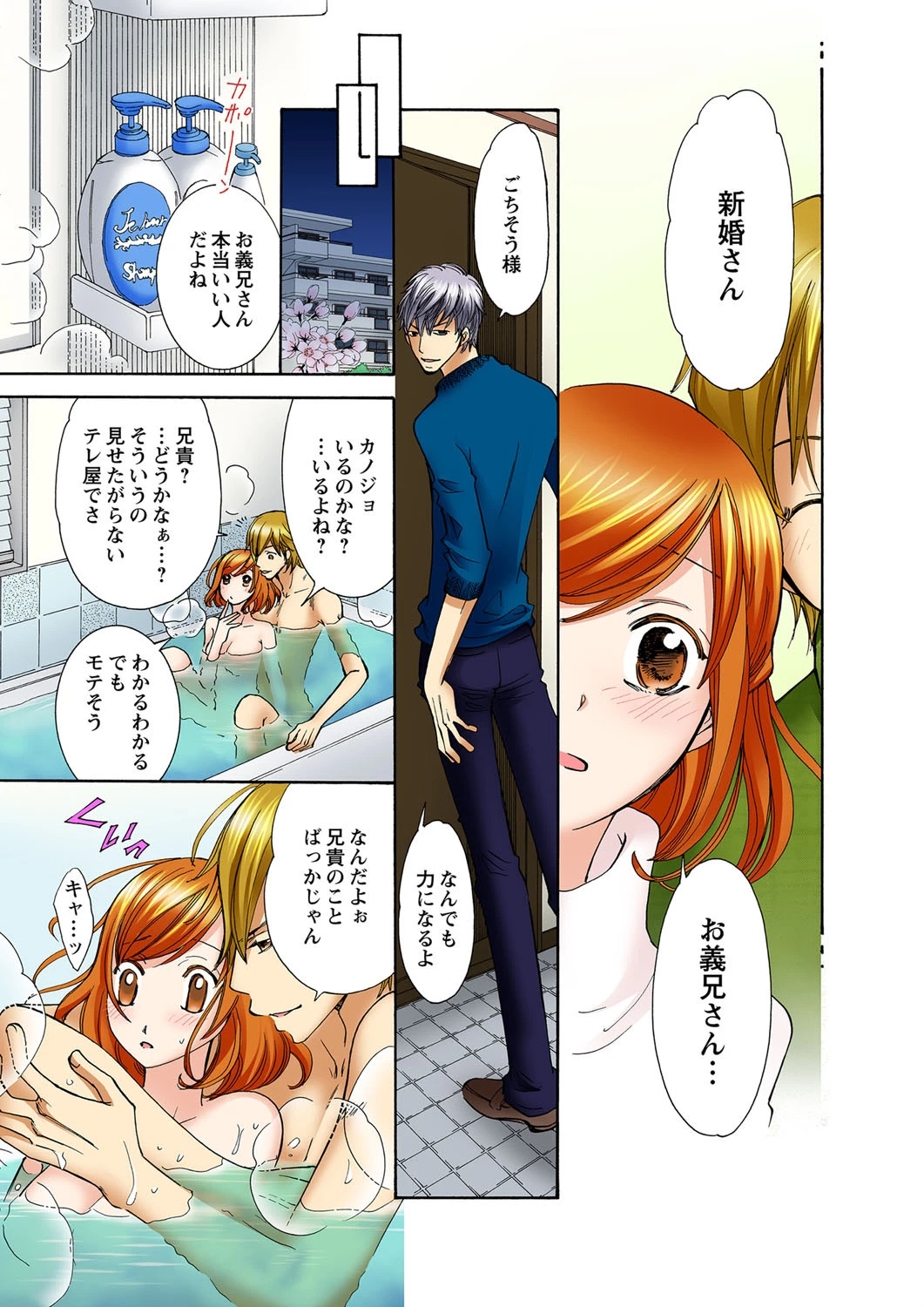 ゲス義兄の孕ませ調教〜家の中は夫も知らないイキ監獄〜 1巻ページ6