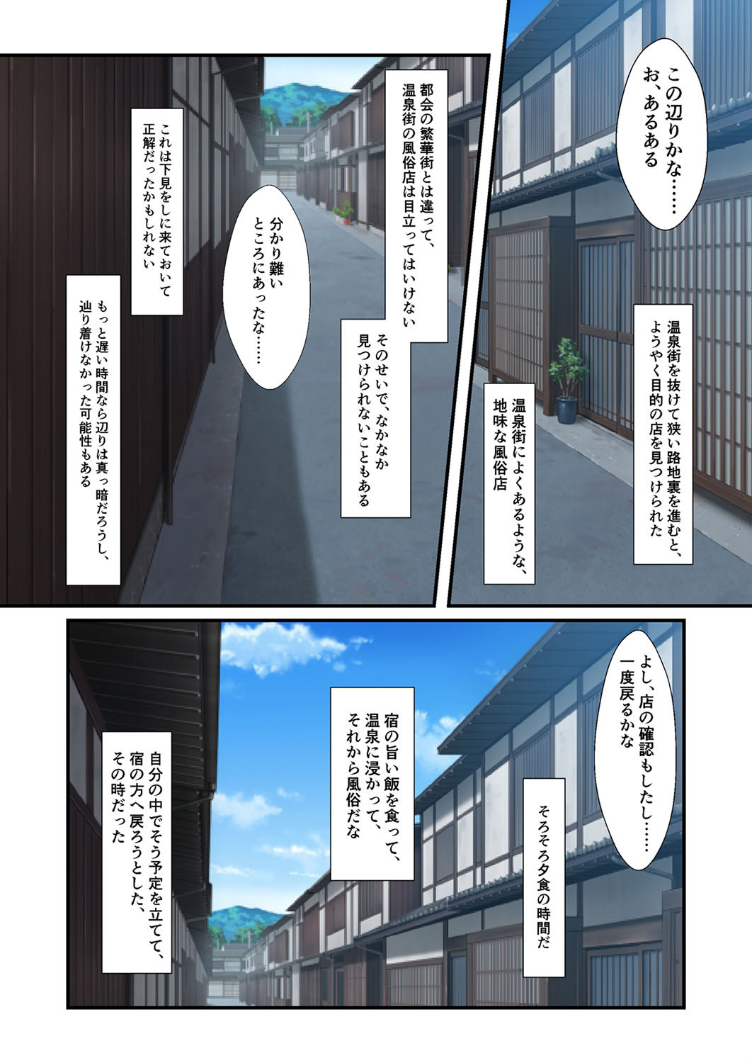 湯けむり人妻慕情旅 -ゆきずりの関係を結ぶ女たち- （1）ページ4