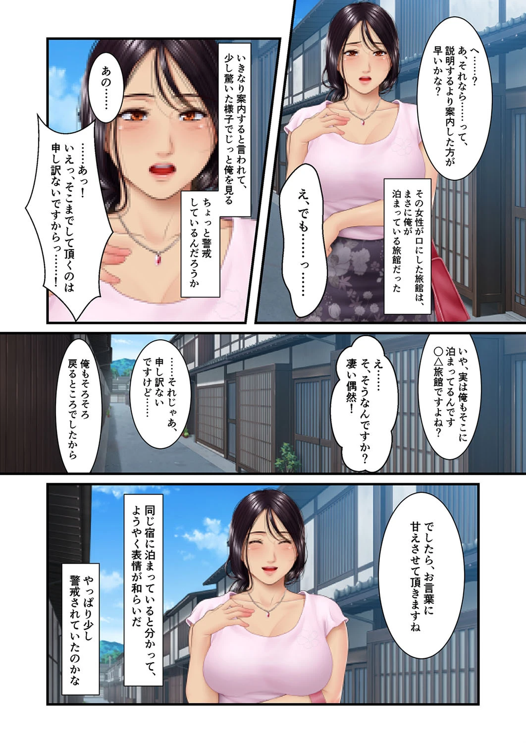 湯けむり人妻慕情旅 -ゆきずりの関係を結ぶ女たち- （1）ページ6