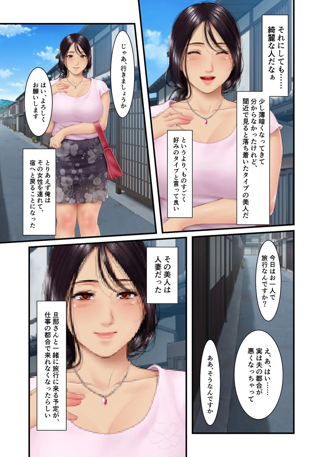 湯けむり人妻慕情旅 -ゆきずりの関係を結ぶ女たち- （1）ページ7