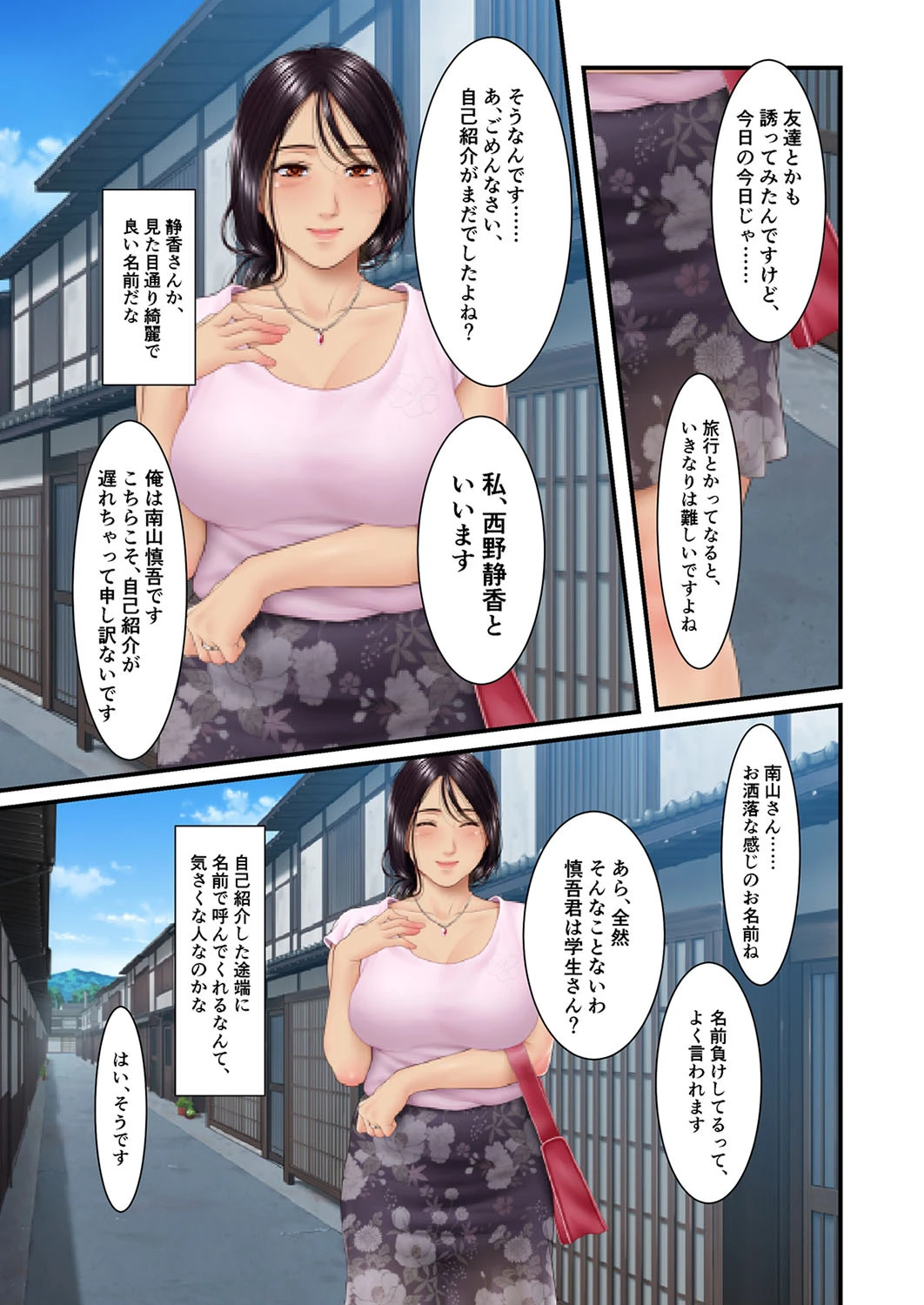 湯けむり人妻慕情旅 -ゆきずりの関係を結ぶ女たち- （1）ページ8