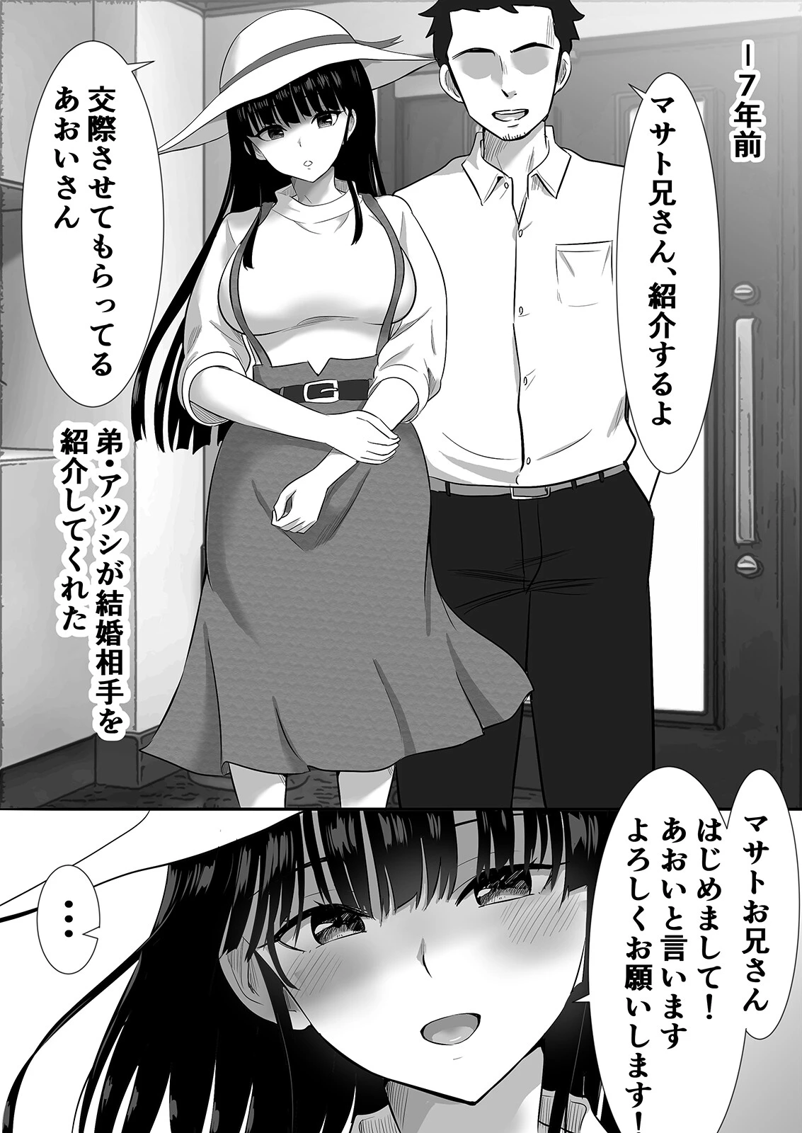 清楚で可愛い弟の奥さんは、イキながら注がれたい（1）ページ3