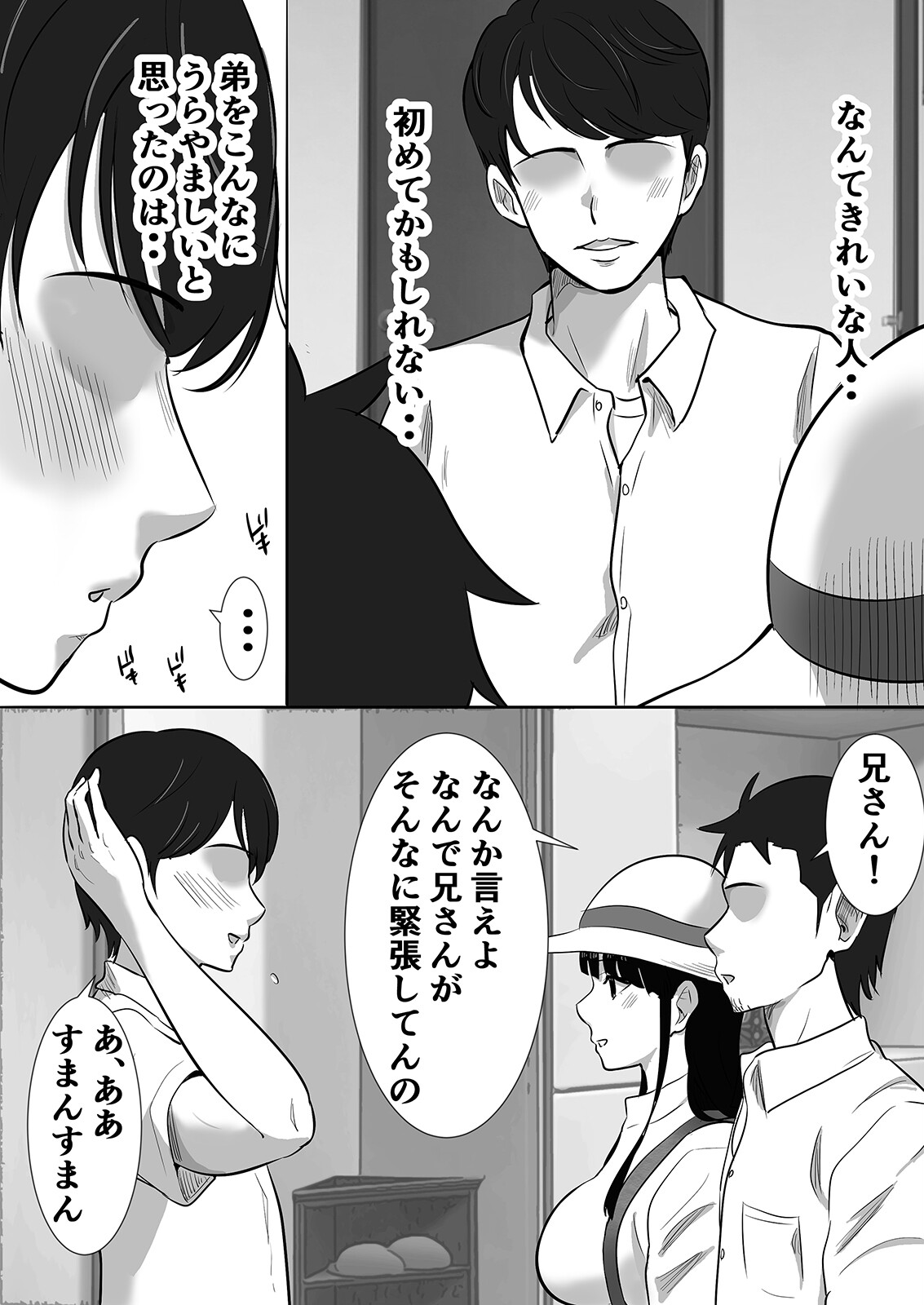 清楚で可愛い弟の奥さんは、イキながら注がれたい（1）ページ4