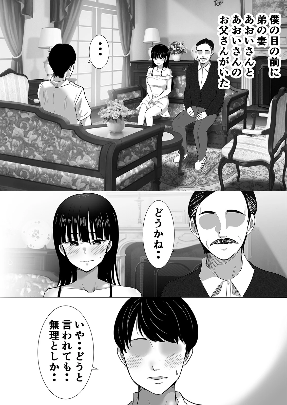 清楚で可愛い弟の奥さんは、イキながら注がれたい（1）ページ7
