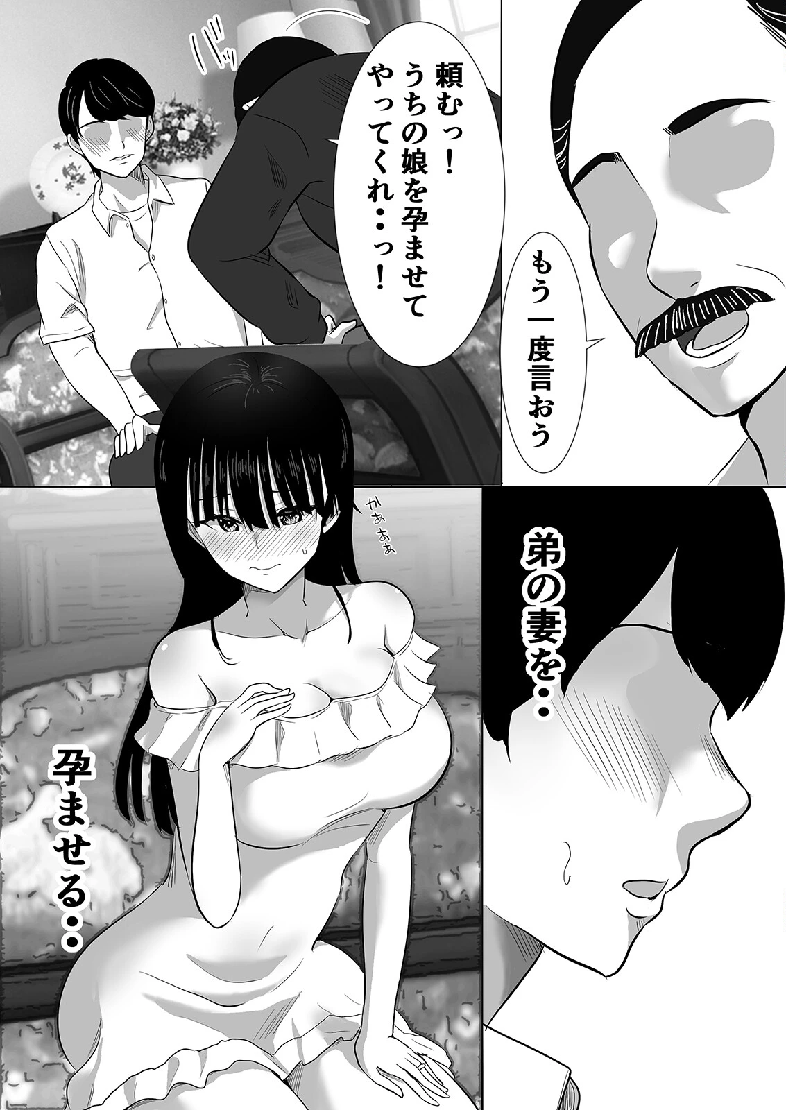 清楚で可愛い弟の奥さんは、イキながら注がれたい（1）ページ8
