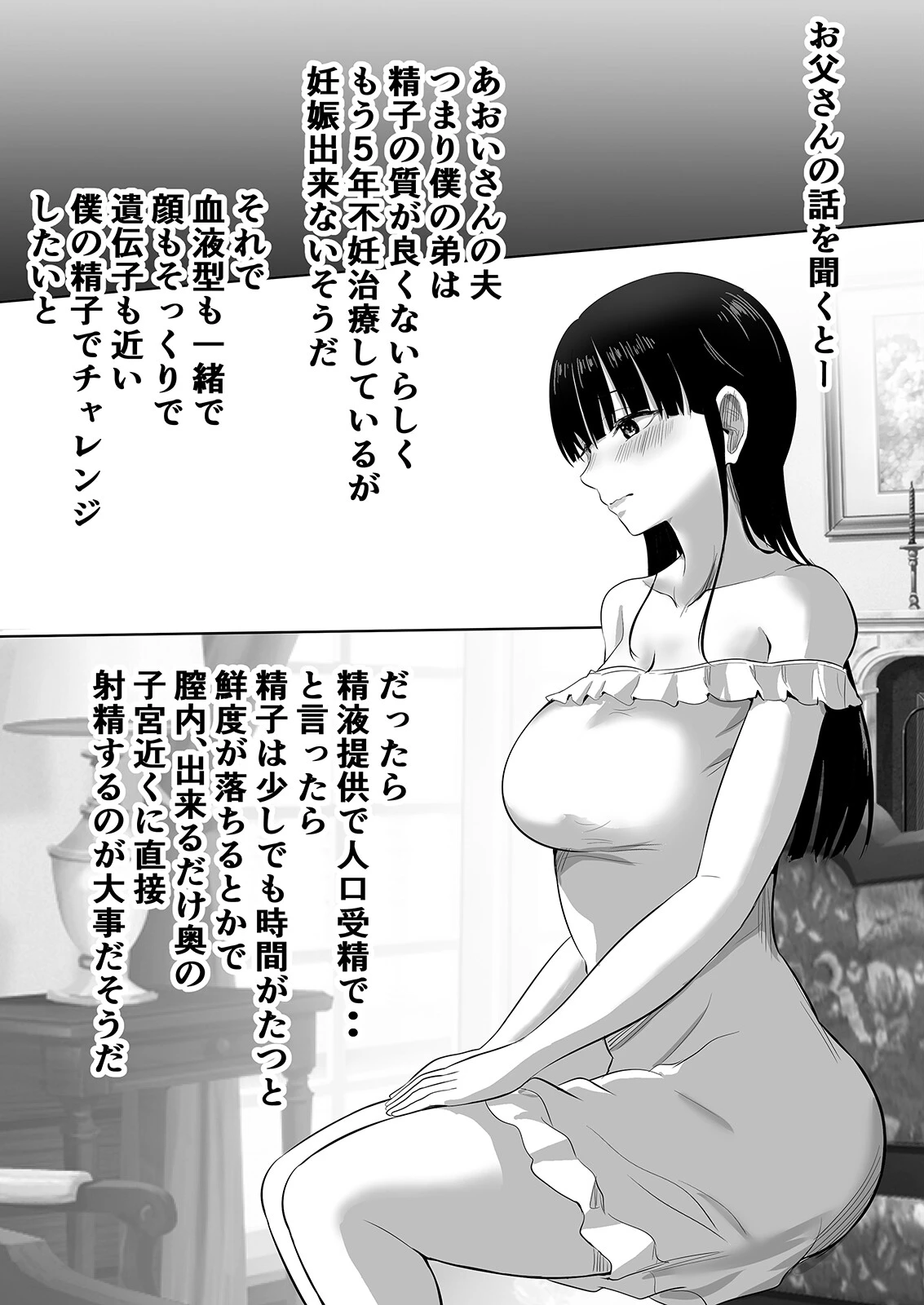 清楚で可愛い弟の奥さんは、イキながら注がれたい（1）ページ9