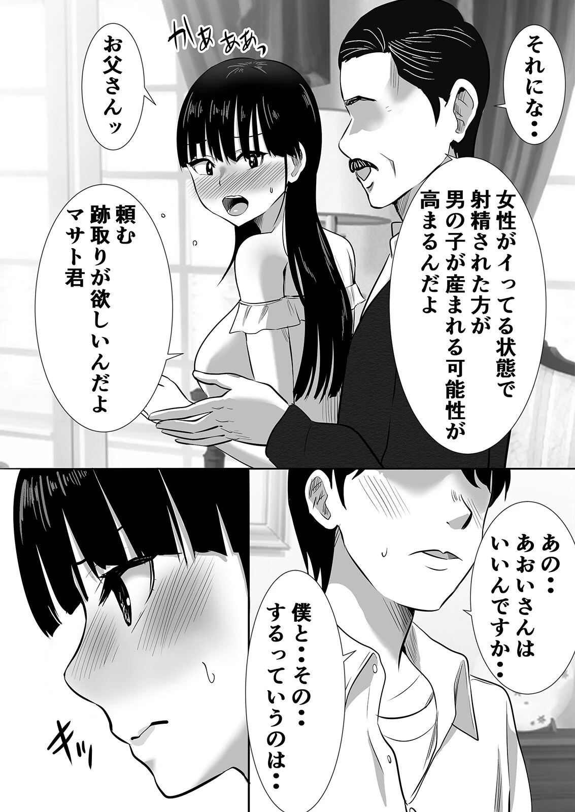 清楚で可愛い弟の奥さんは、イキながら注がれたい（1）ページ10