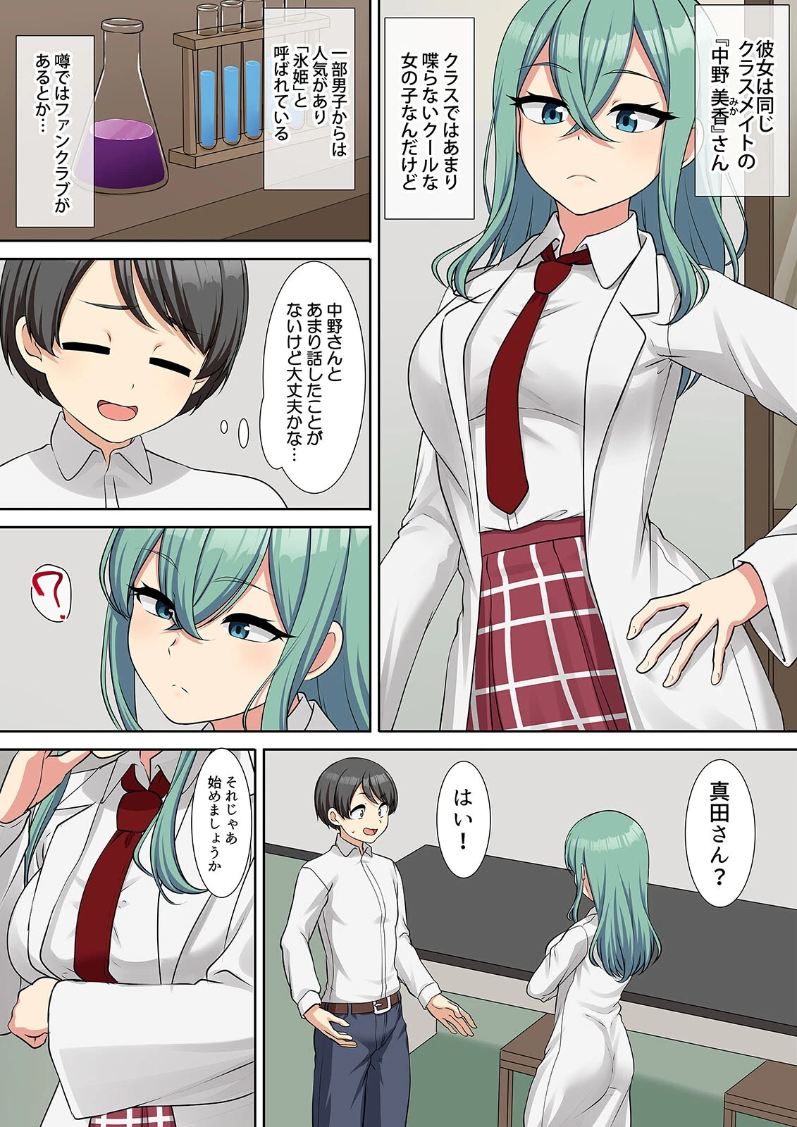 僕得！入院性活-お見舞いに来た女の子たちと内緒のえっち-（108）ページ4
