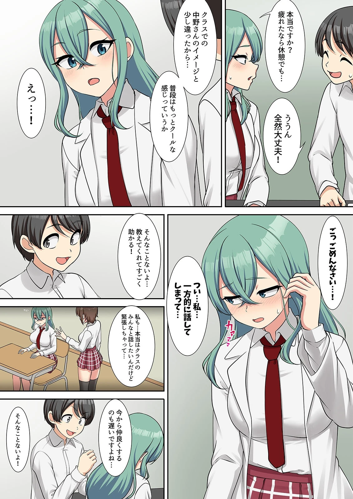 僕得！入院性活-お見舞いに来た女の子たちと内緒のえっち-（108）ページ6