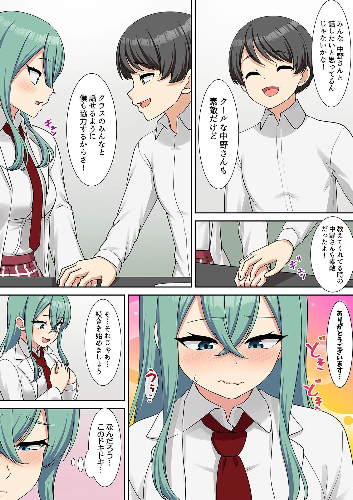 僕得！入院性活-お見舞いに来た女の子たちと内緒のえっち-（108）ページ7