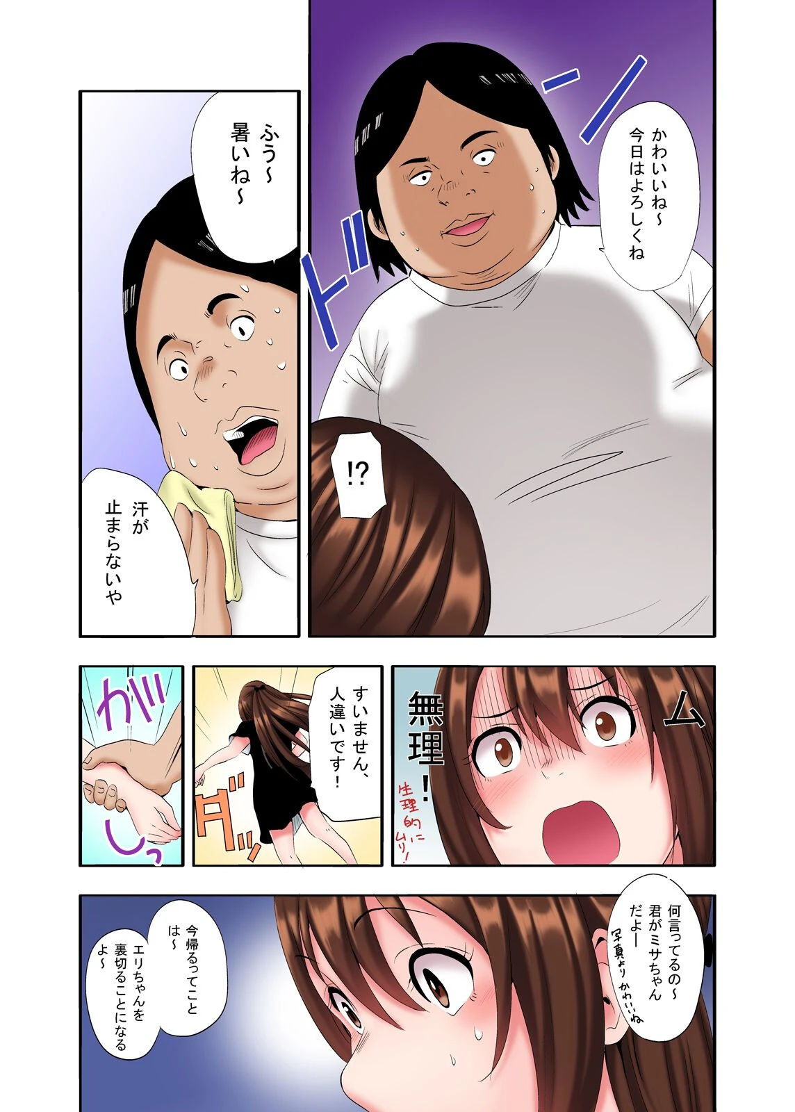 JKが内緒のバイトしてみたらキモい男に手玉に取られてあんなことまで…ページ4