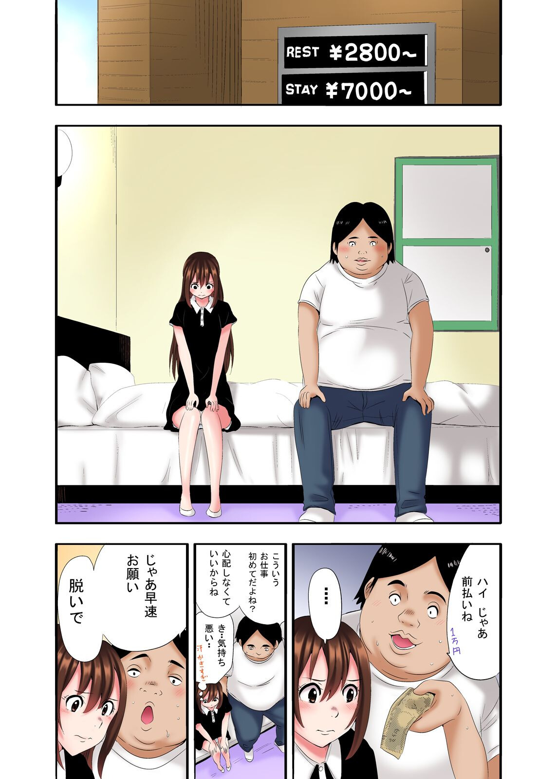 JKが内緒のバイトしてみたらキモい男に手玉に取られてあんなことまで…ページ5