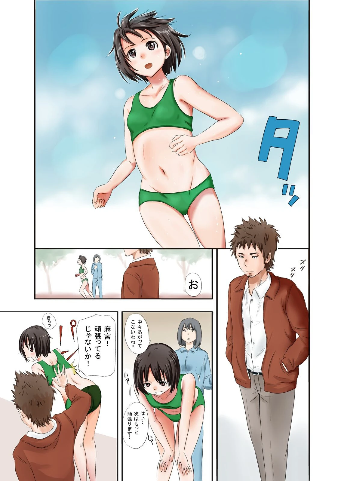 股間に神が宿る男-先生っ!これってただのセックスじゃないんですか!?-ページ3